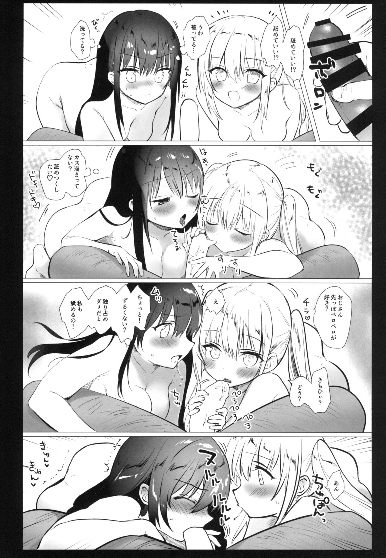 Oji-san, Honki da yo page 6 full