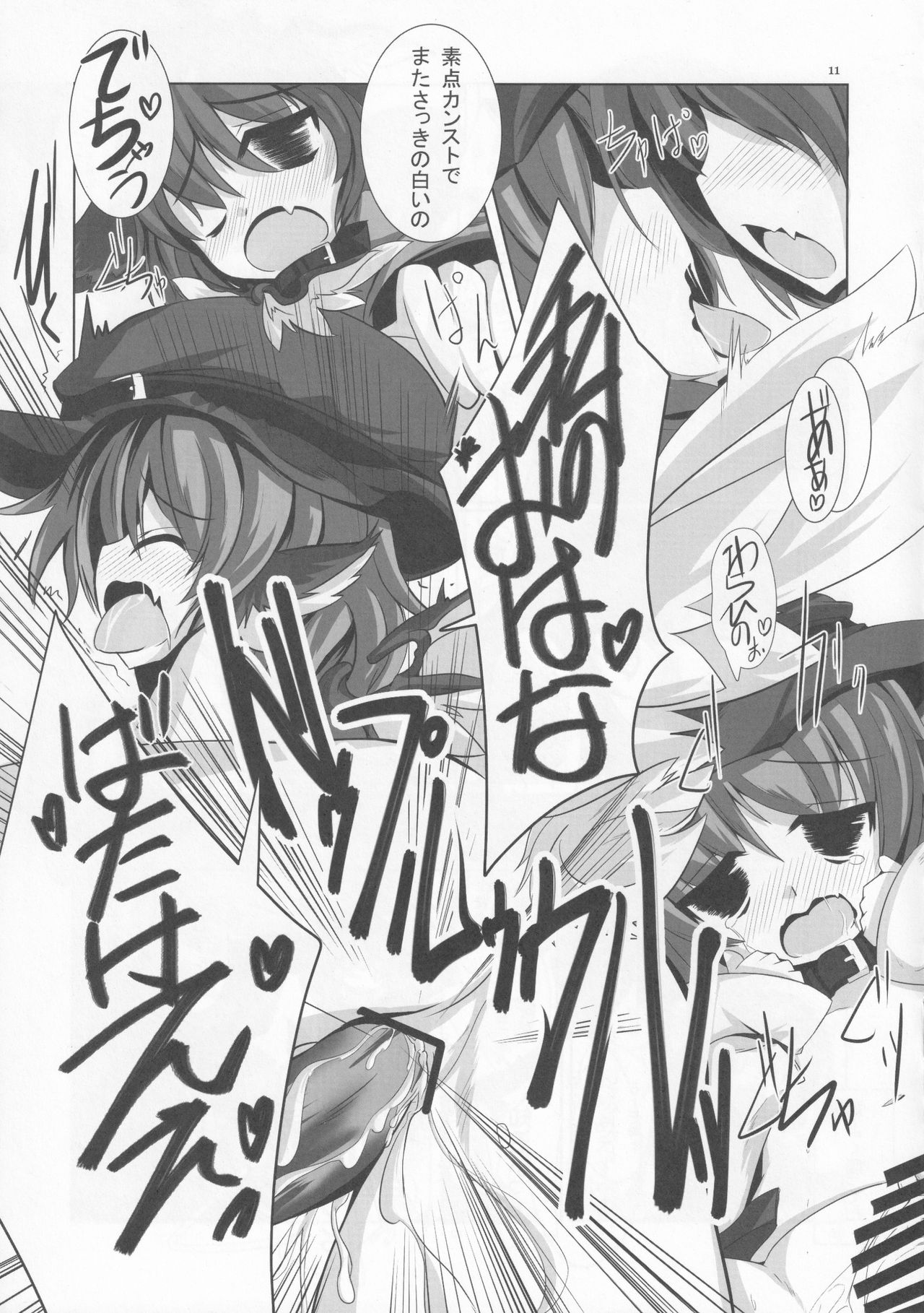 Choujuugigaku Saidaioujou page 10 full