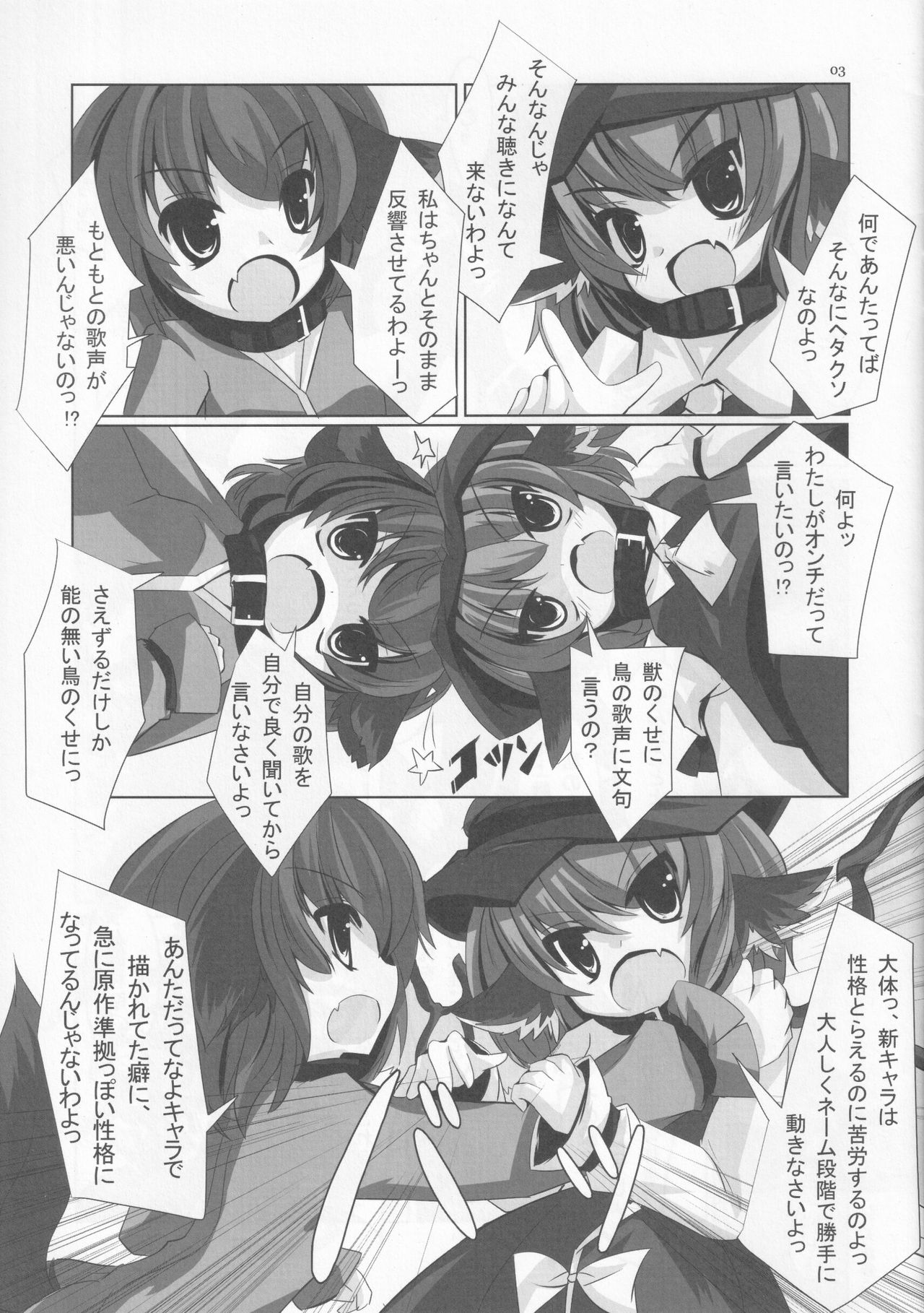 Choujuugigaku Saidaioujou page 2 full