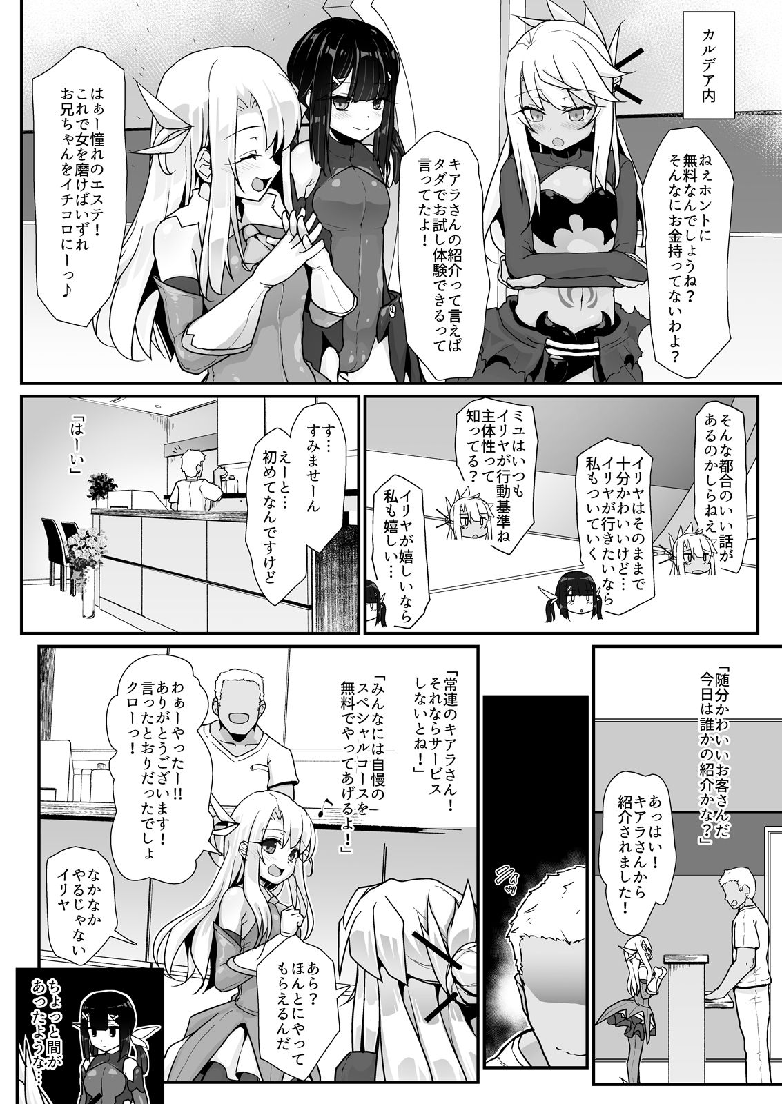 Prisma Sanshimai to Chaldea Kase-ya Oji-san page 3 full
