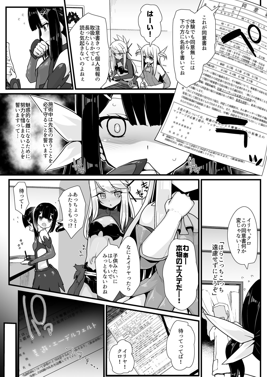 Prisma Sanshimai to Chaldea Kase-ya Oji-san page 4 full