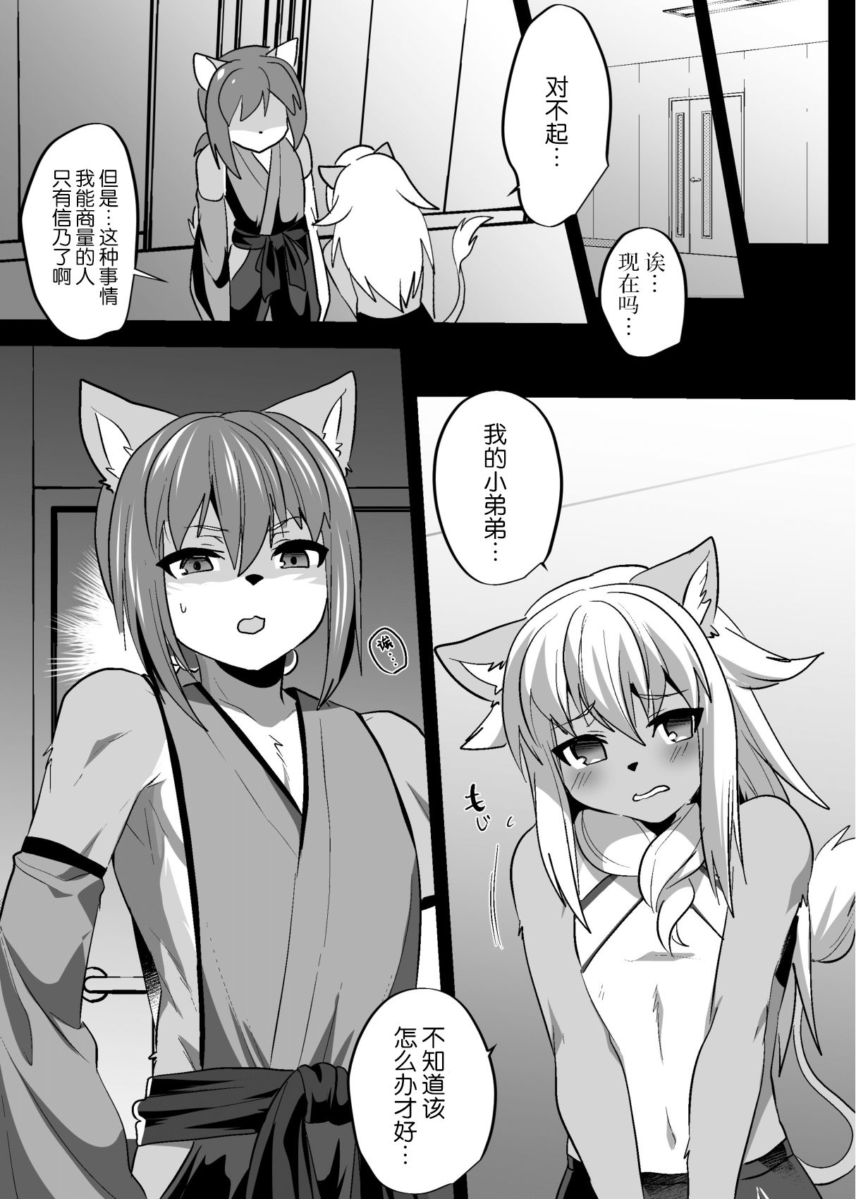 Shino-kun wa Hatsujouki page 2 full
