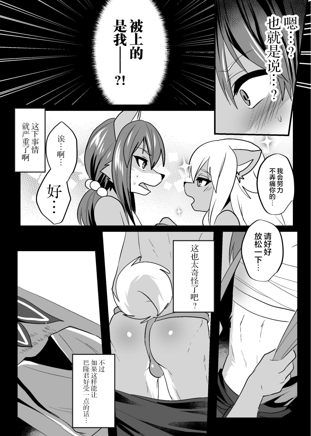 Shino-kun wa Hatsujouki page 9 full
