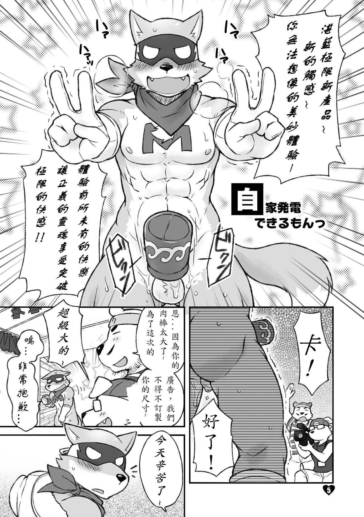 HERO Dekiru mon Magnum page 5 full
