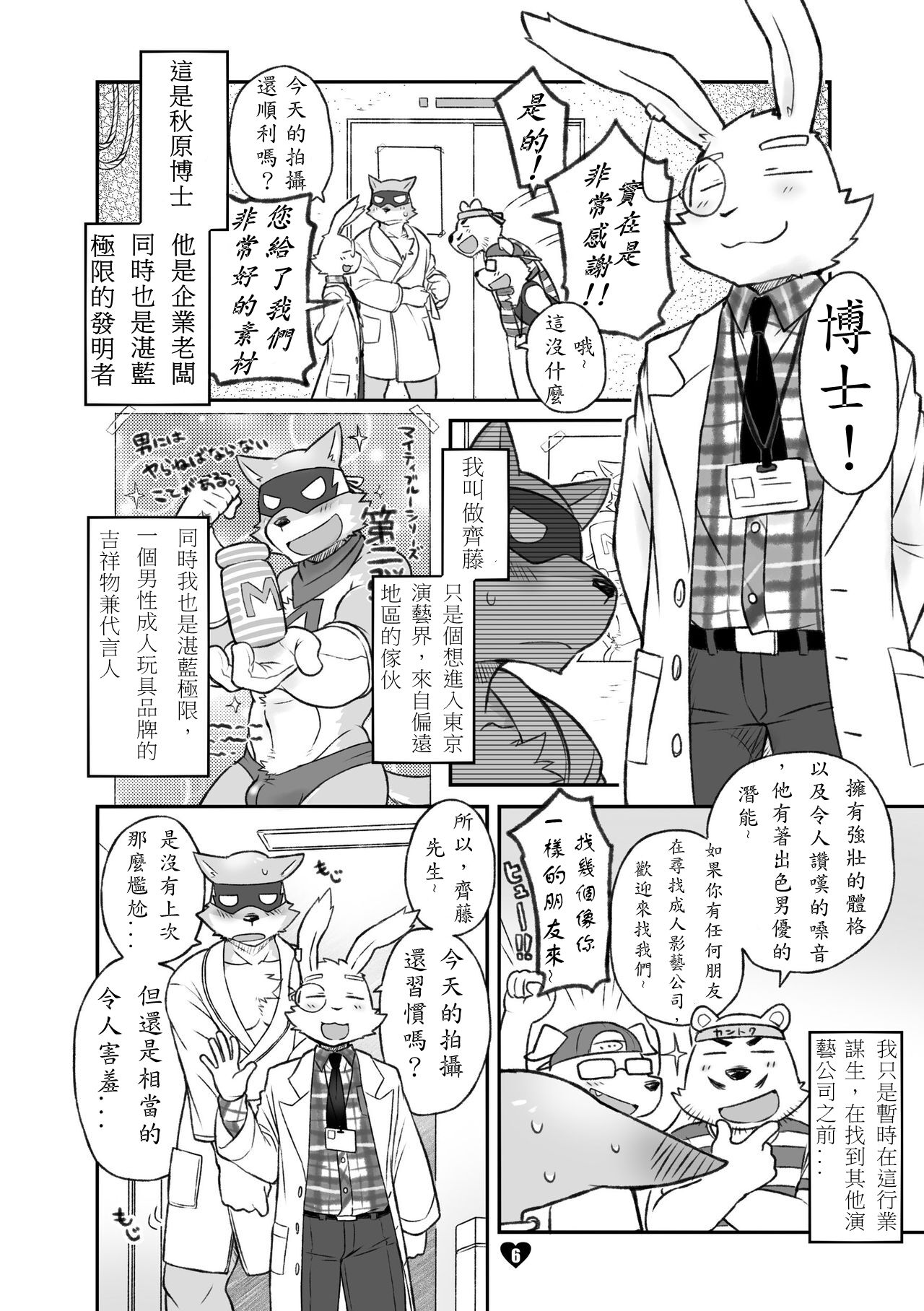 HERO Dekiru mon Magnum page 6 full