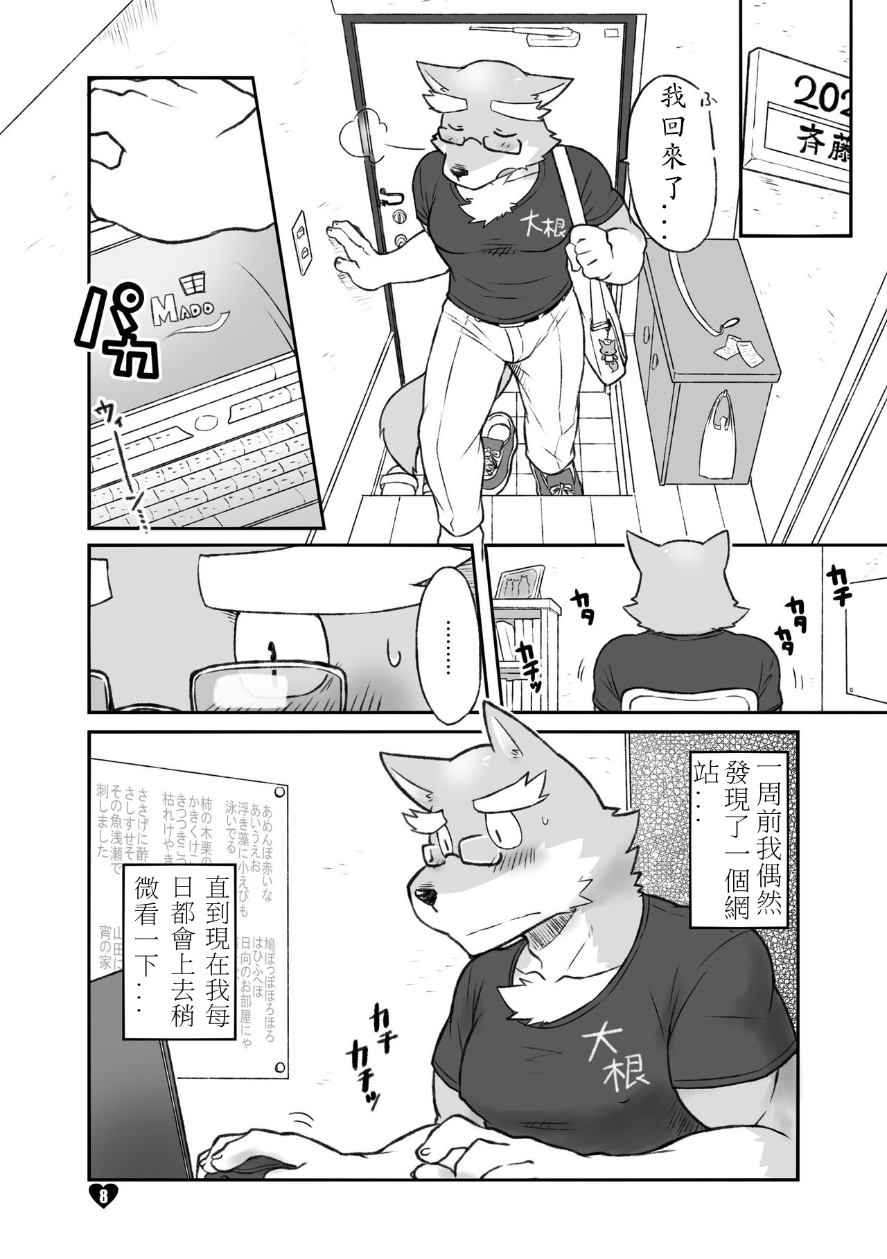 HERO Dekiru mon Magnum page 8 full