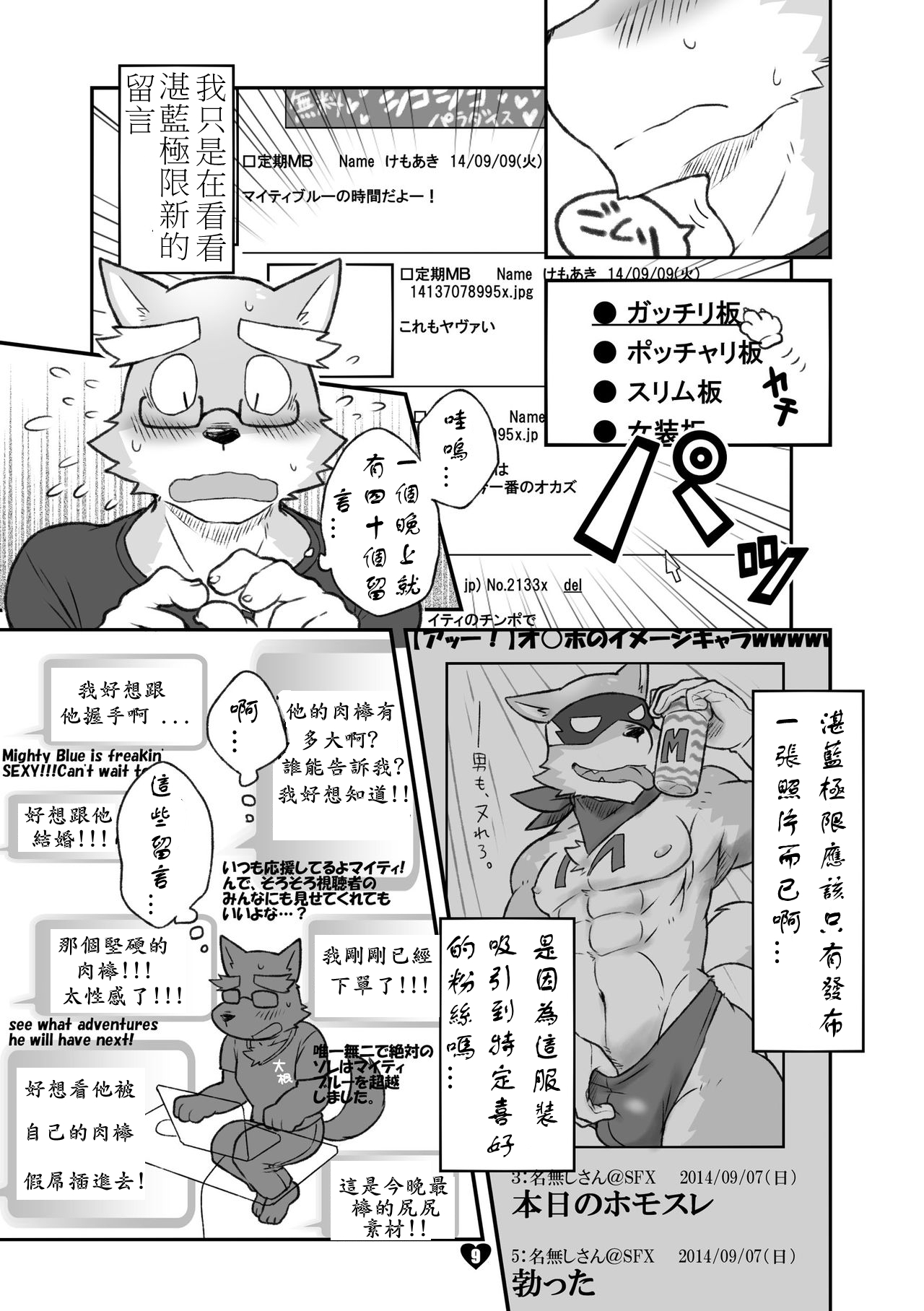 HERO Dekiru mon Magnum page 9 full