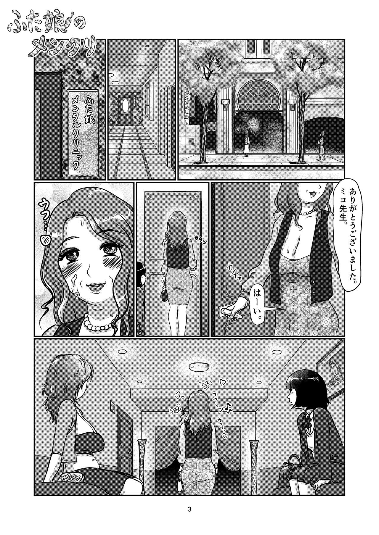 Futa-Musume no Men-kuri page 3 full