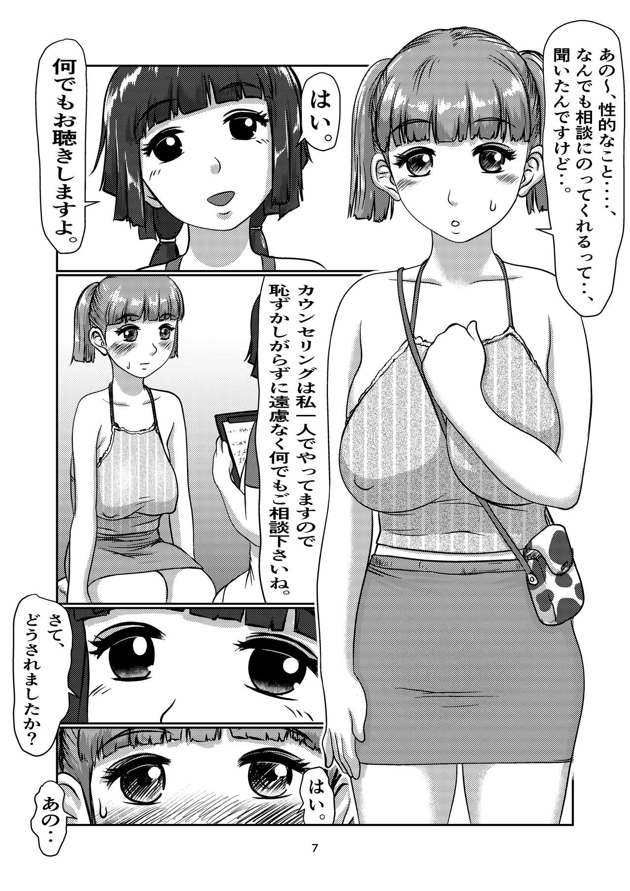 Futa-Musume no Men-kuri page 7 full