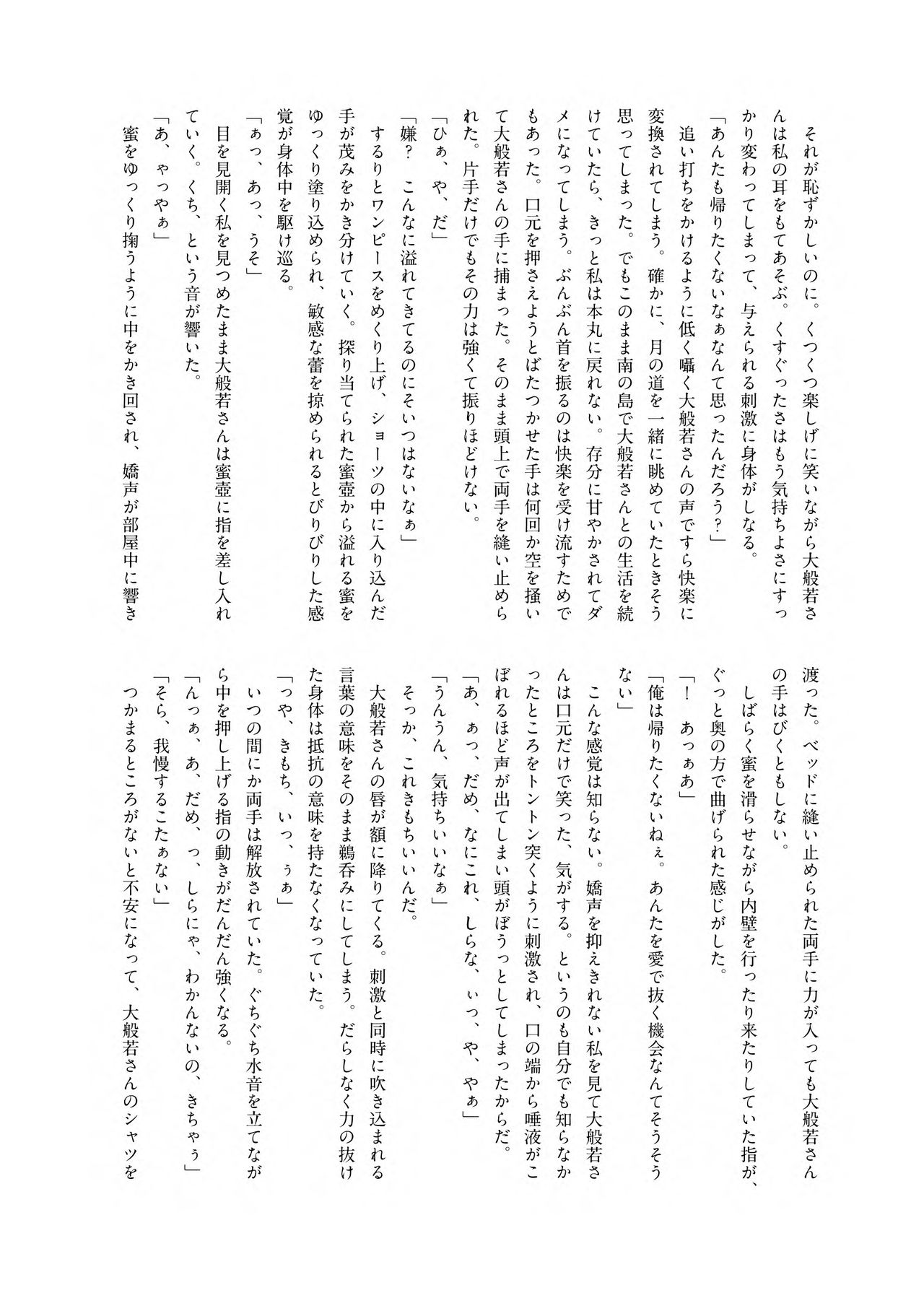 SHORT SUMMER VACATION page 10 full