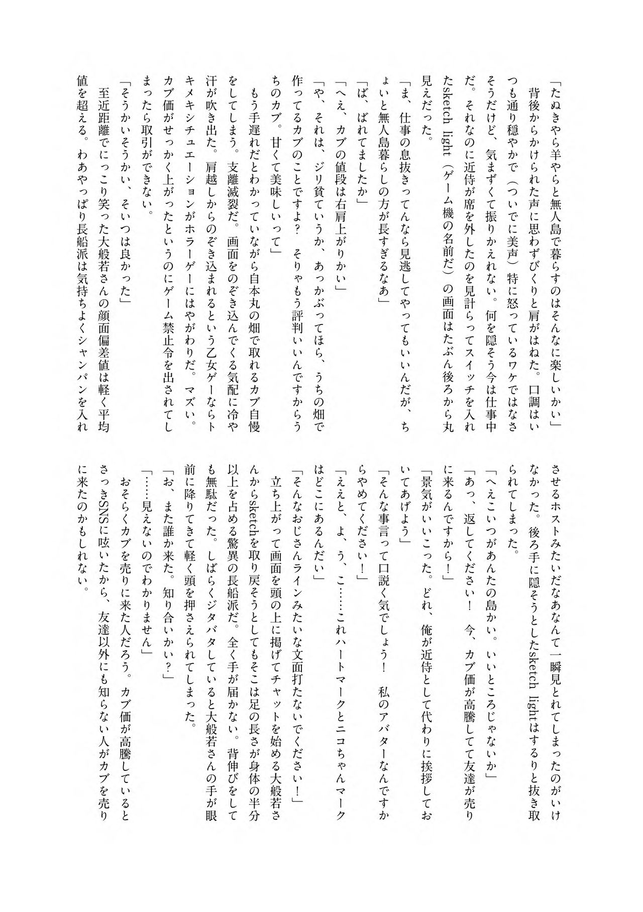 SHORT SUMMER VACATION page 2 full