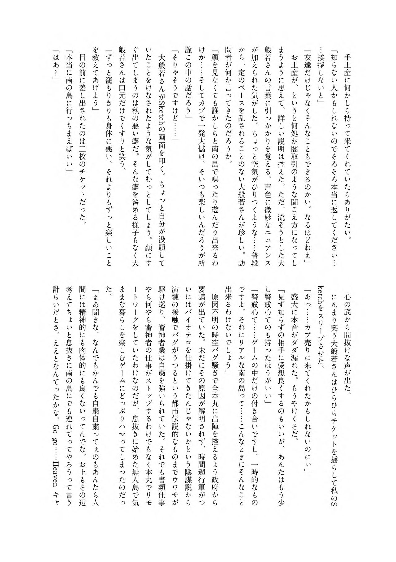 SHORT SUMMER VACATION page 3 full