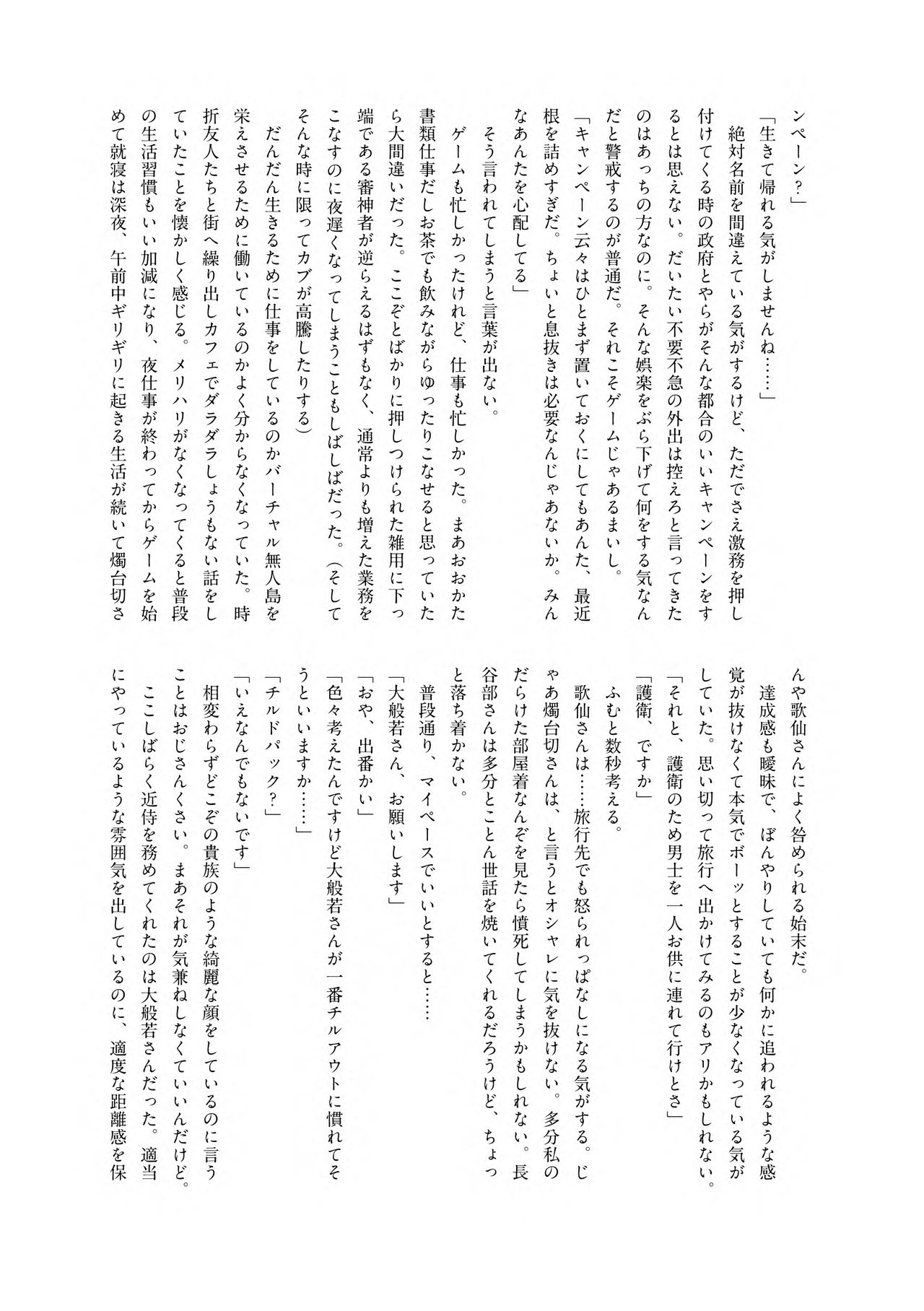 SHORT SUMMER VACATION page 4 full