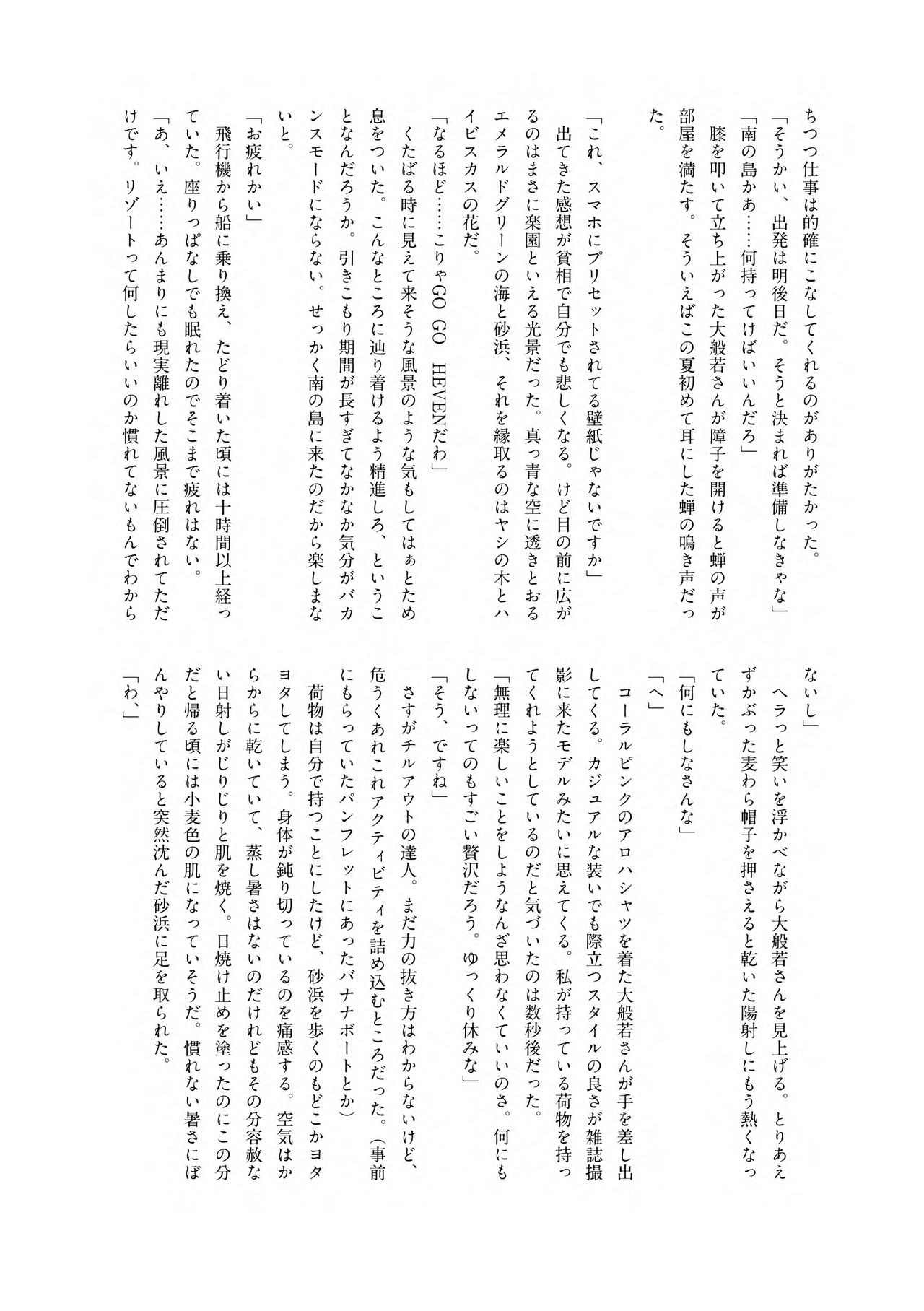 SHORT SUMMER VACATION page 5 full