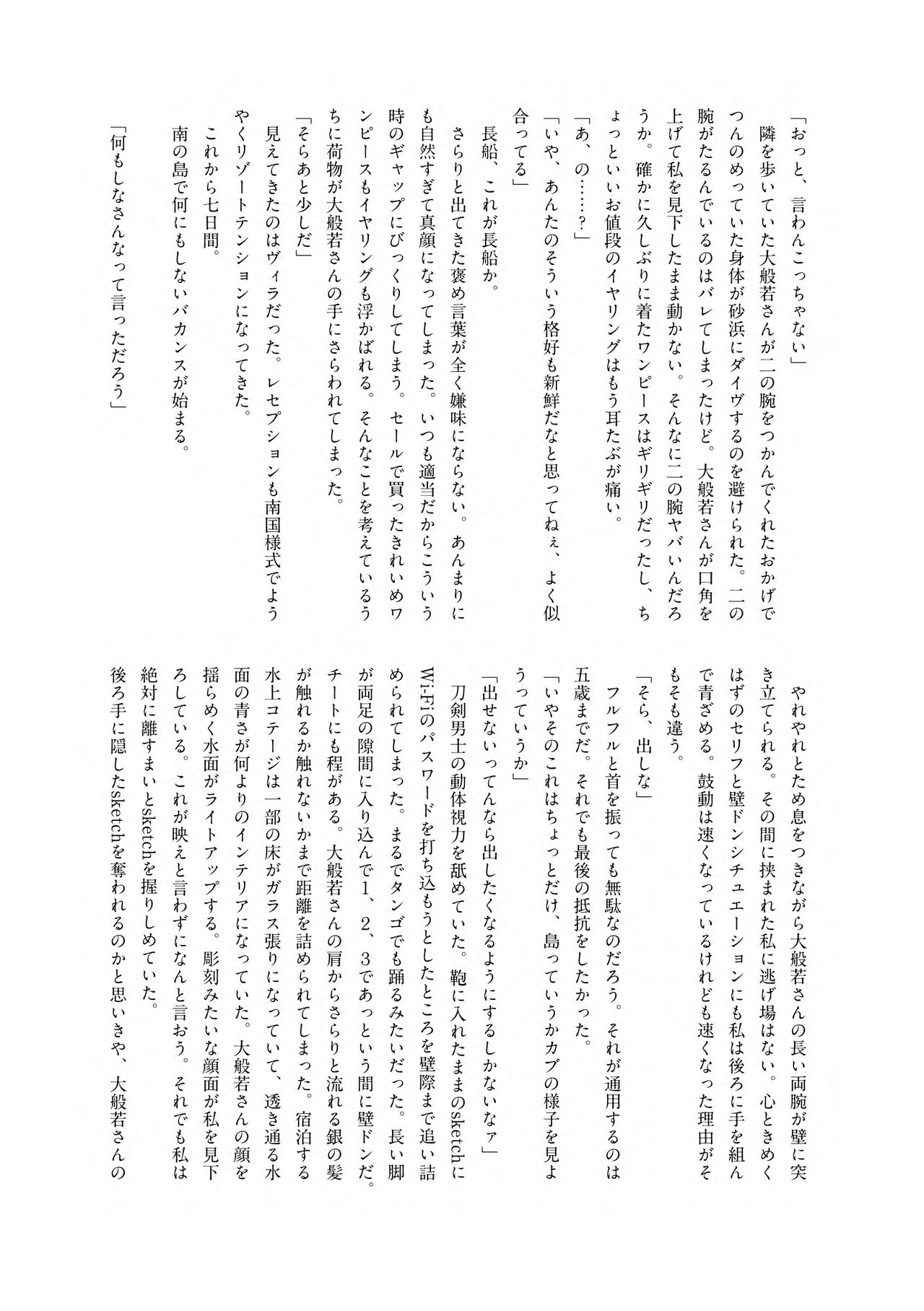 SHORT SUMMER VACATION page 6 full