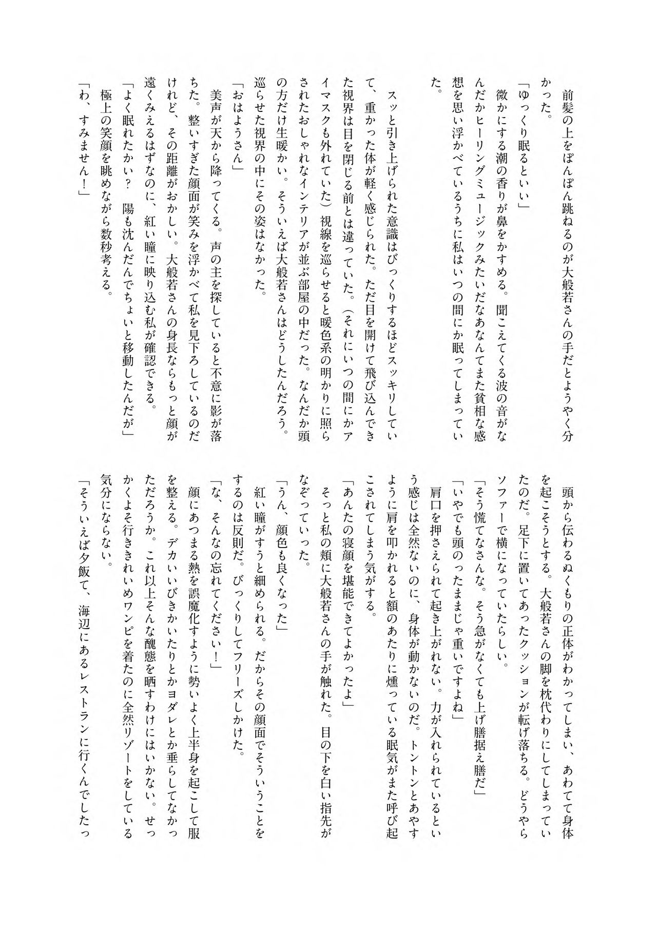 SHORT SUMMER VACATION page 8 full