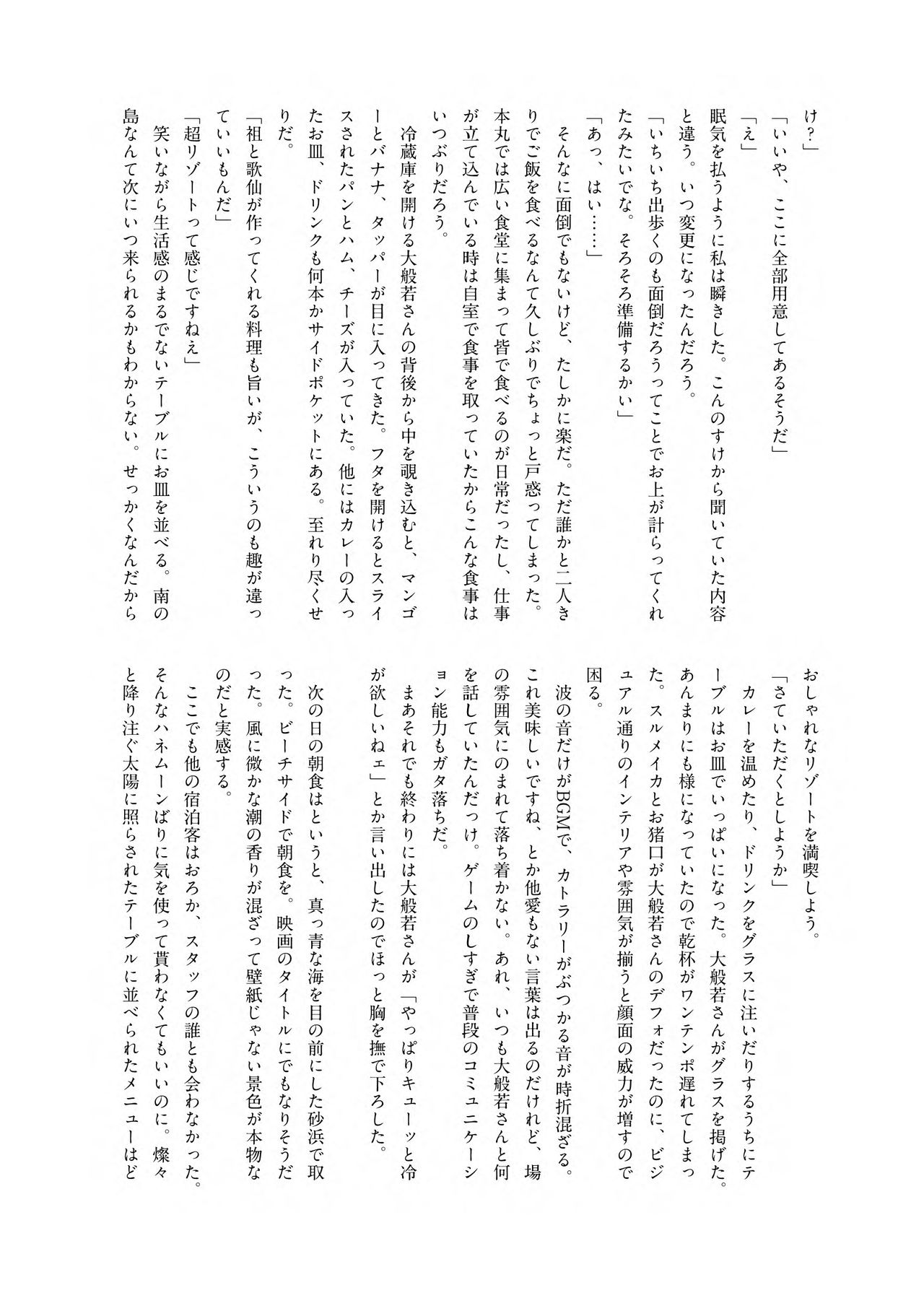 SHORT SUMMER VACATION page 9 full