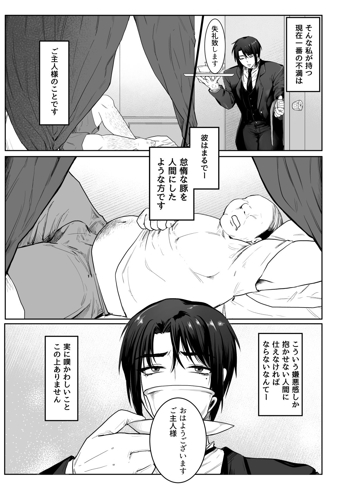 Junjin no Koto ga Daikirai na Shutsuji no Nukari no Nai Seishori Gyoumu page 3 full