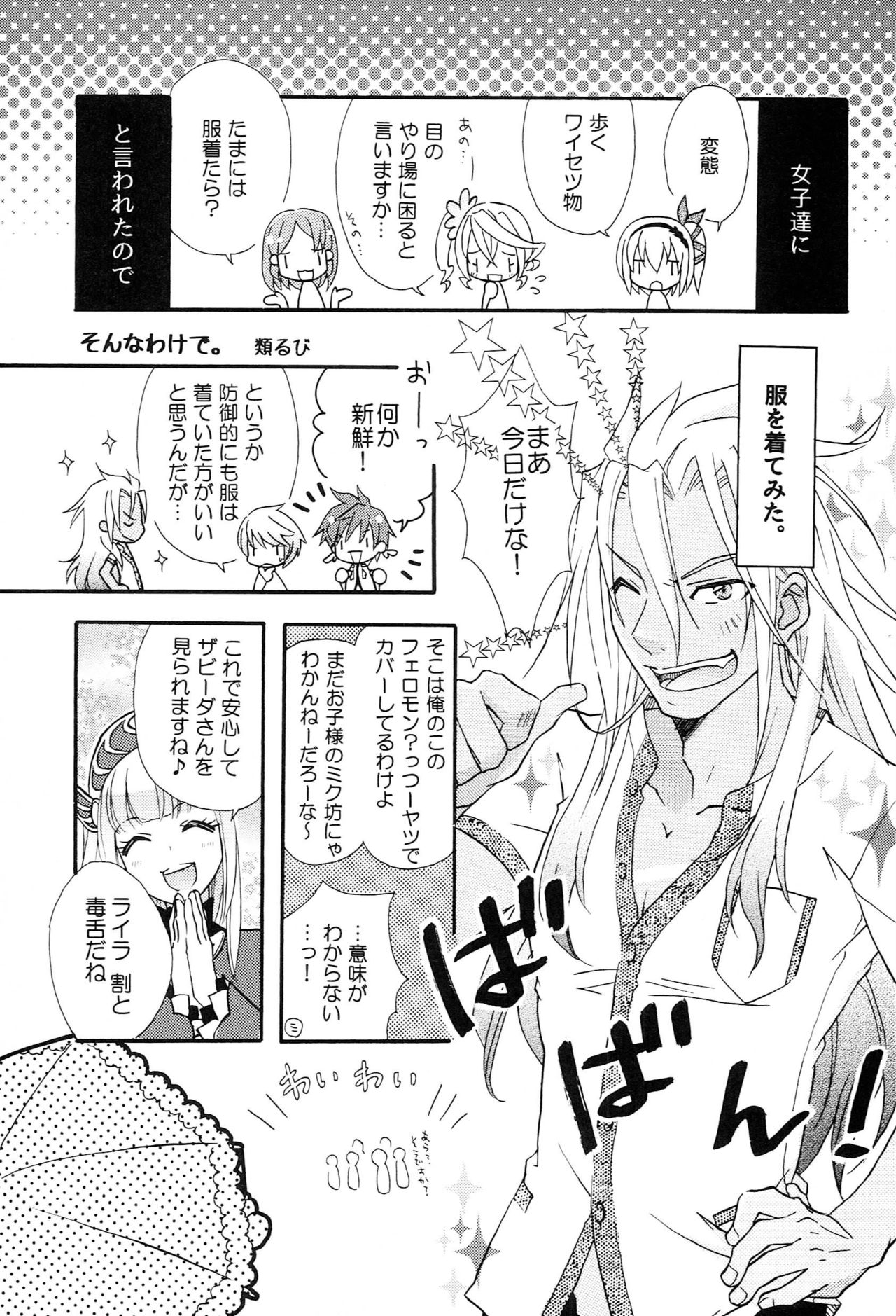 Zaveid x Edna Mini Anthology Like a sweet bullet page 4 full