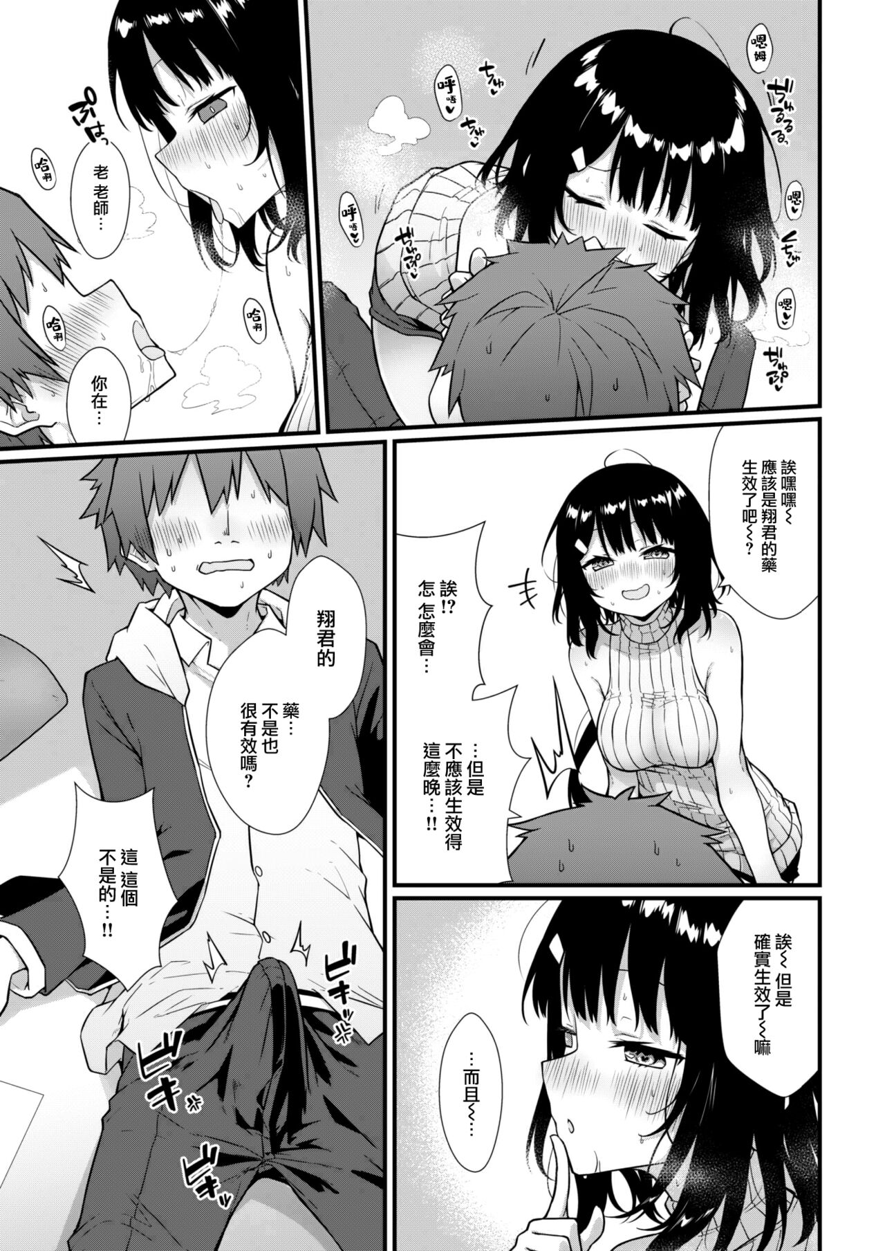 Sensei ni Tsukeru Kusuriwanai! page 10 full