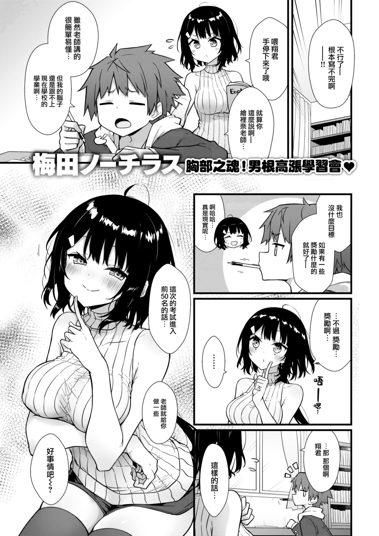 Sensei ni Tsukeru Kusuriwanai! page 2 full