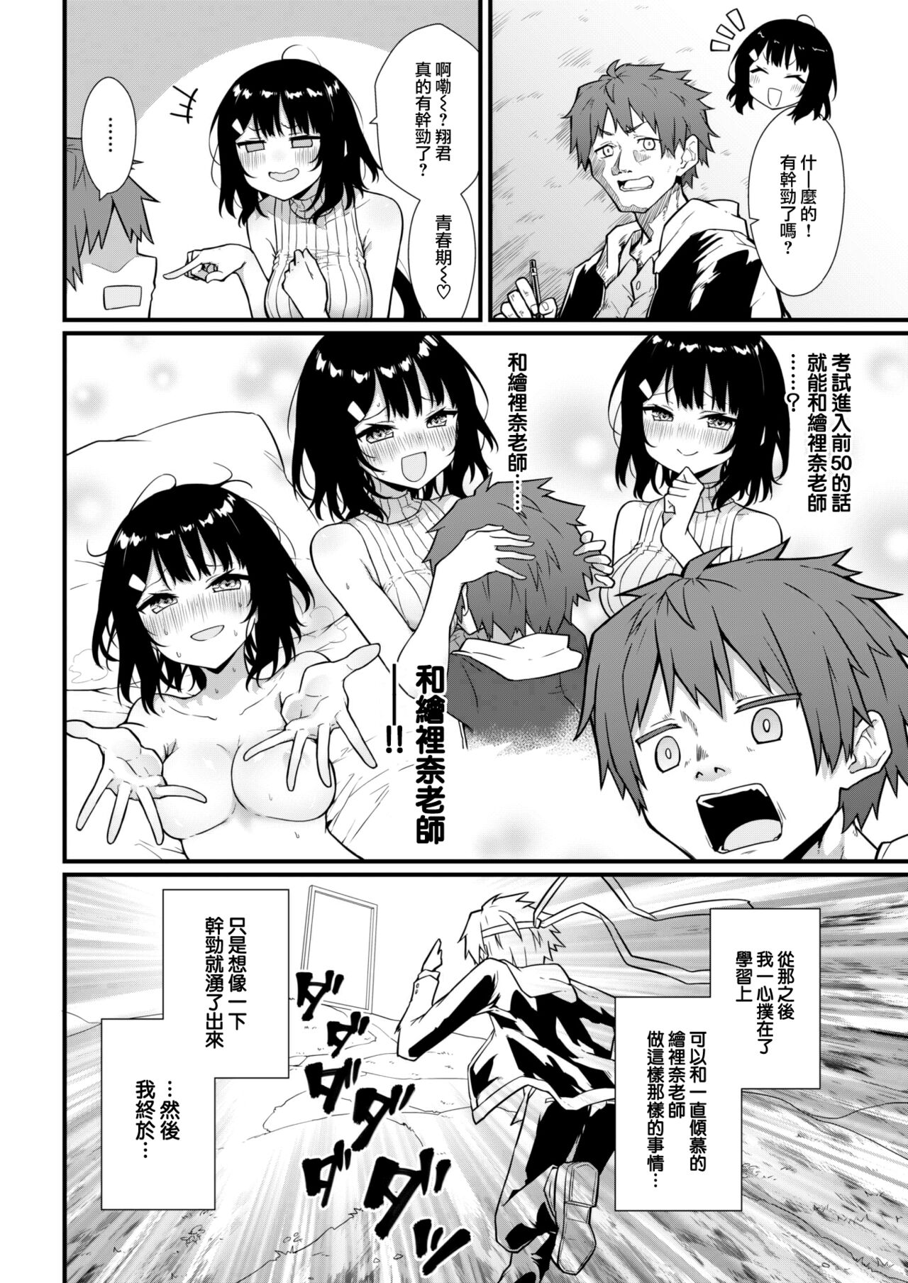Sensei ni Tsukeru Kusuriwanai! page 3 full