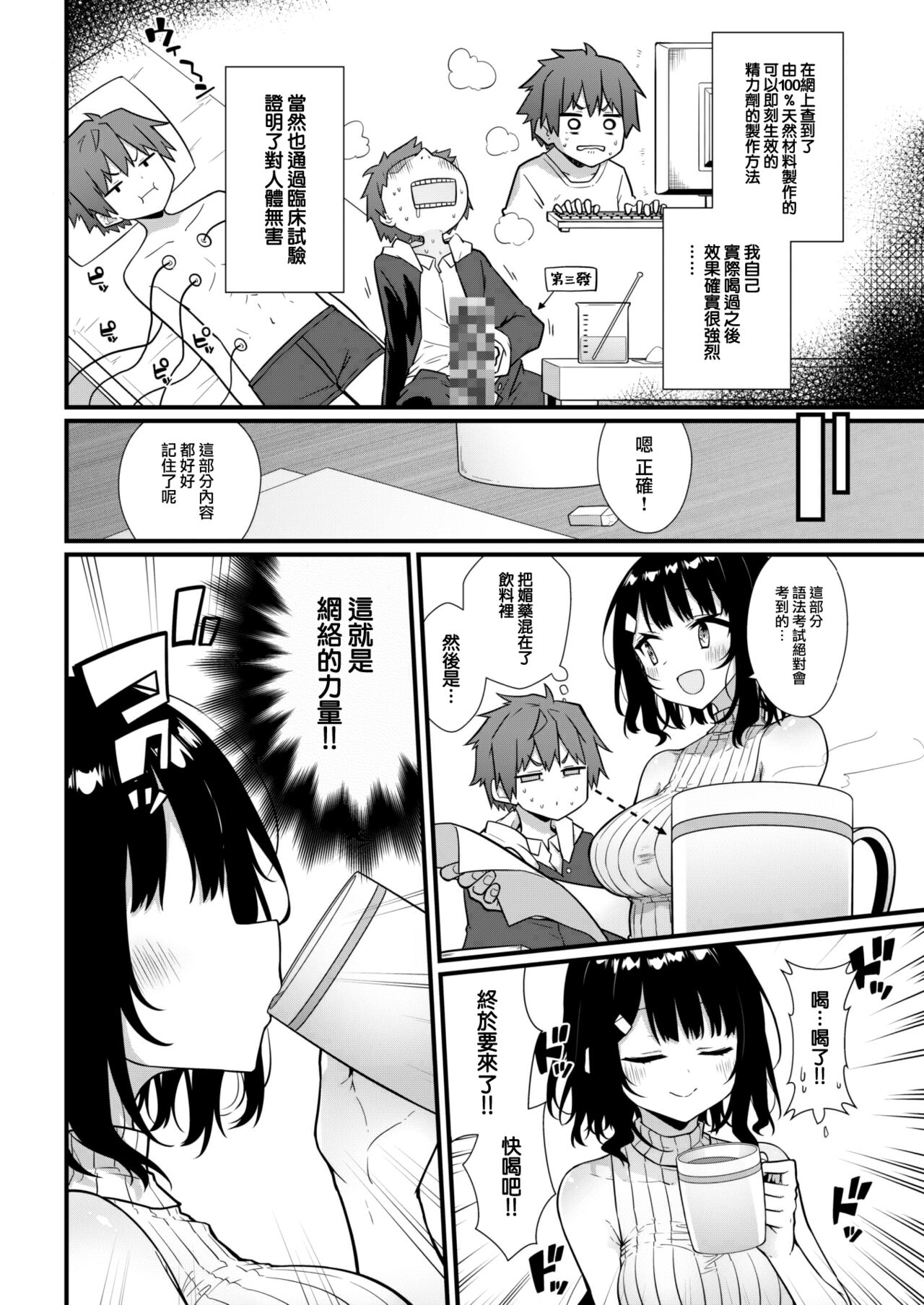 Sensei ni Tsukeru Kusuriwanai! page 5 full
