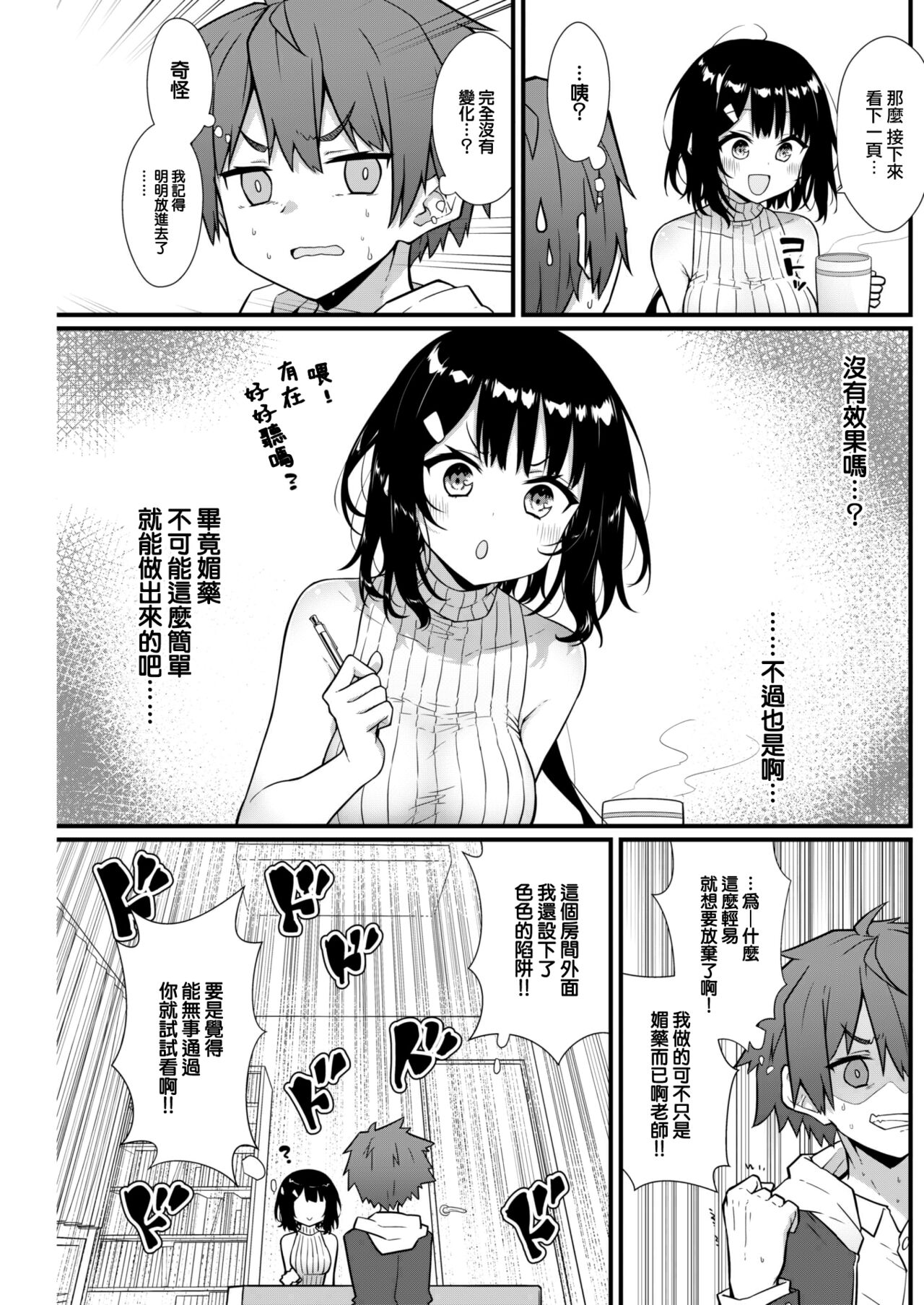 Sensei ni Tsukeru Kusuriwanai! page 6 full