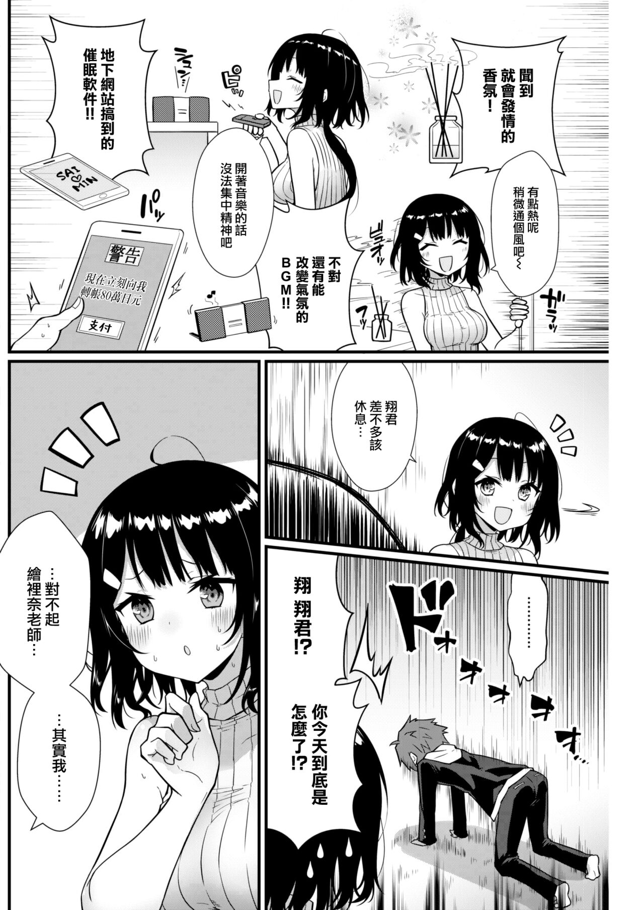 Sensei ni Tsukeru Kusuriwanai! page 7 full