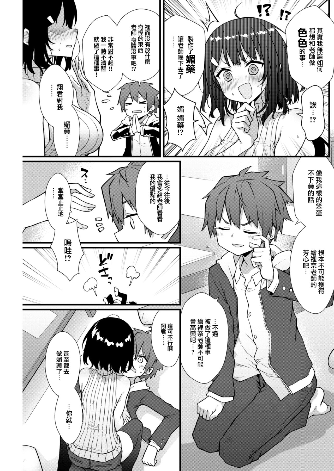 Sensei ni Tsukeru Kusuriwanai! page 8 full