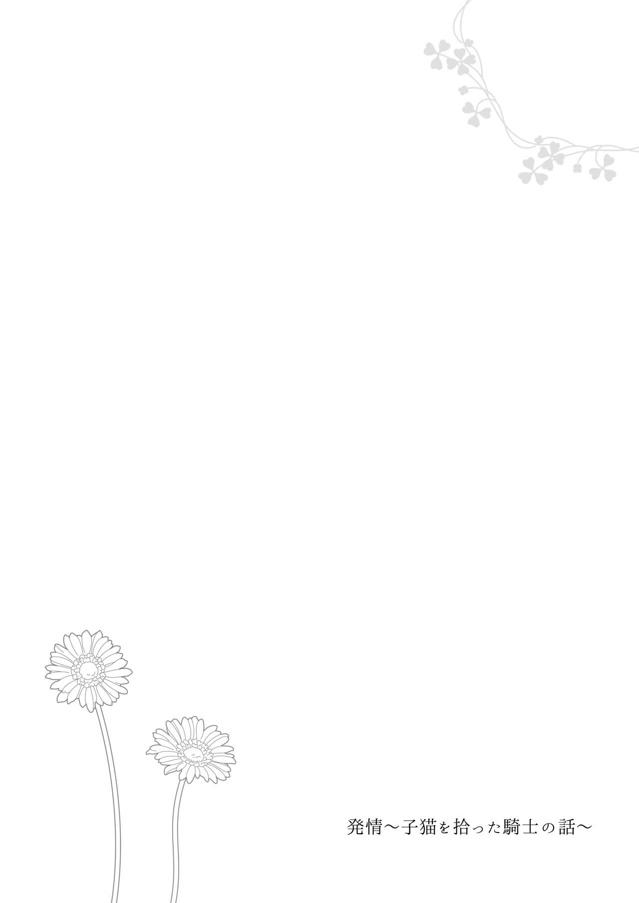 Hatsujou ~Koneko o Hirotta Kishi no Hanashi~ page 2 full