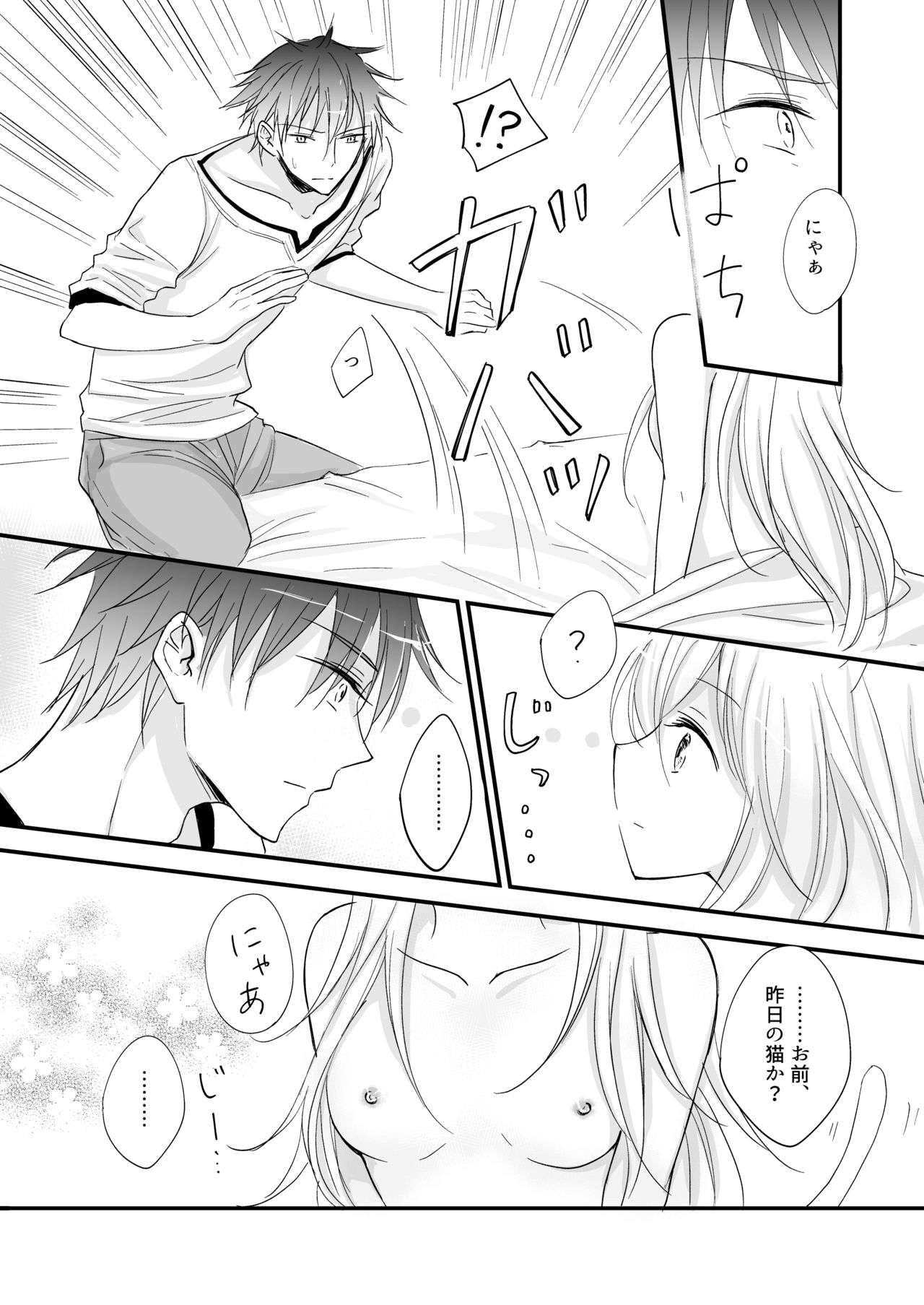 Hatsujou ~Koneko o Hirotta Kishi no Hanashi~ page 6 full