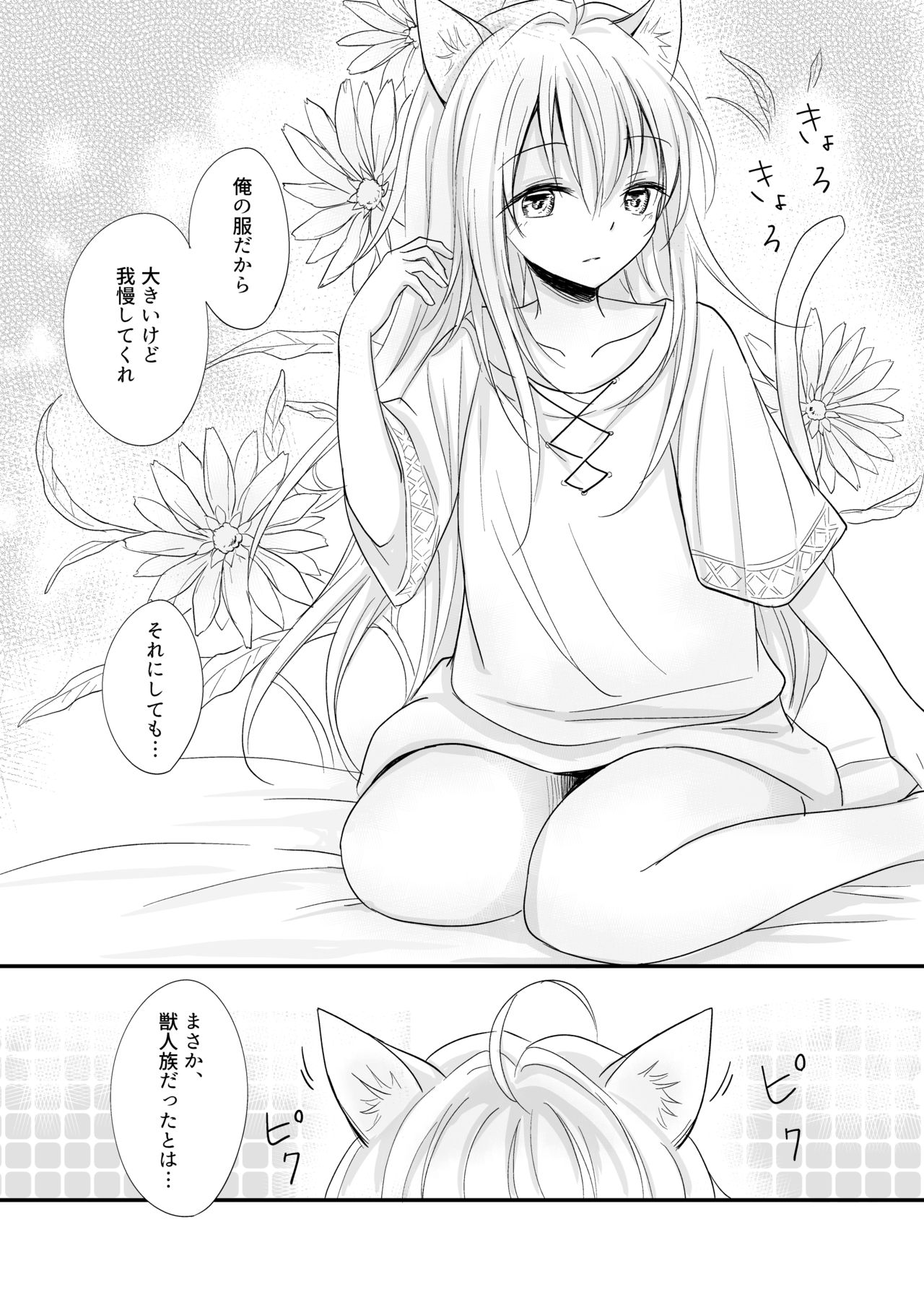 Hatsujou ~Koneko o Hirotta Kishi no Hanashi~ page 7 full