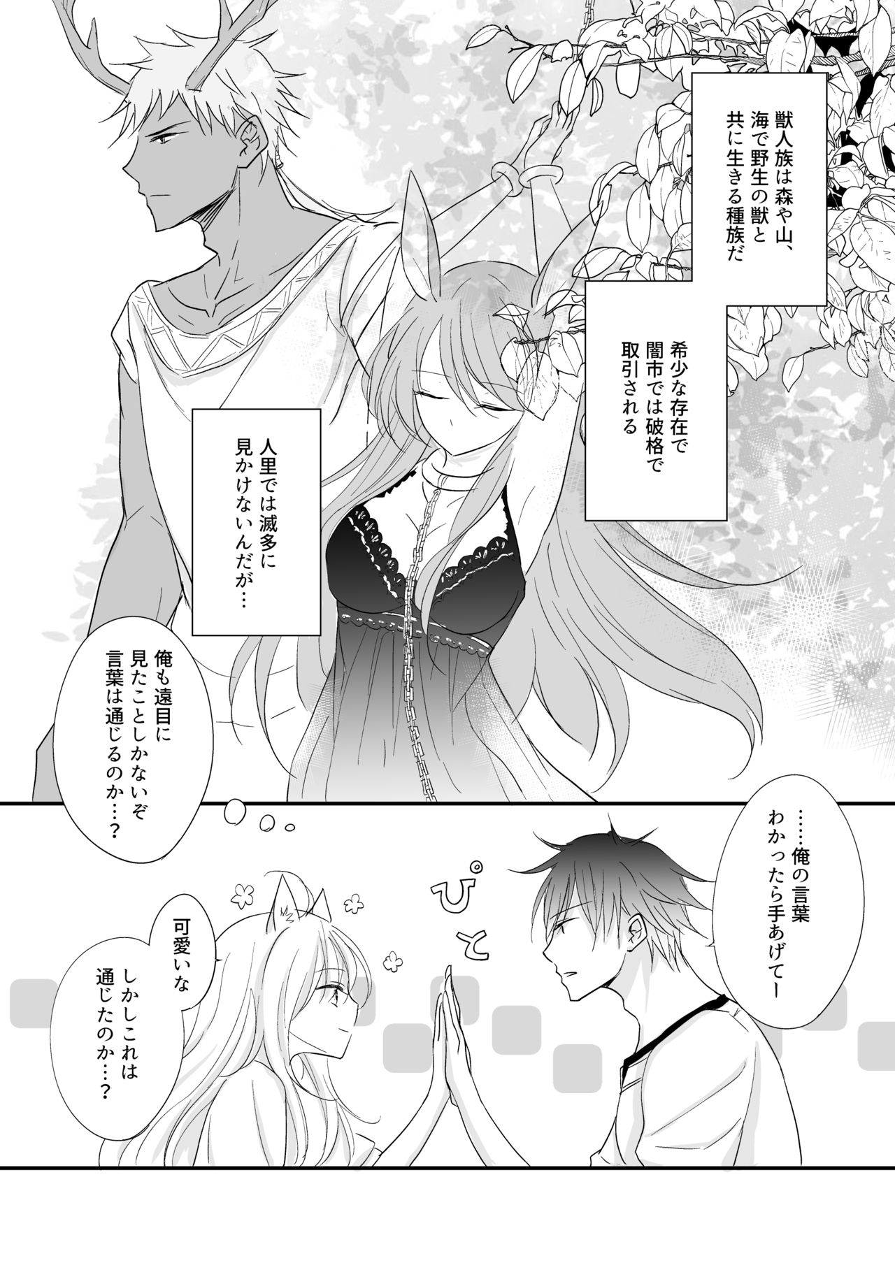 Hatsujou ~Koneko o Hirotta Kishi no Hanashi~ page 8 full