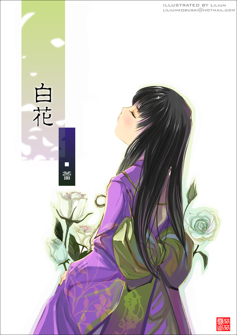 白花 蕾 page 1 full