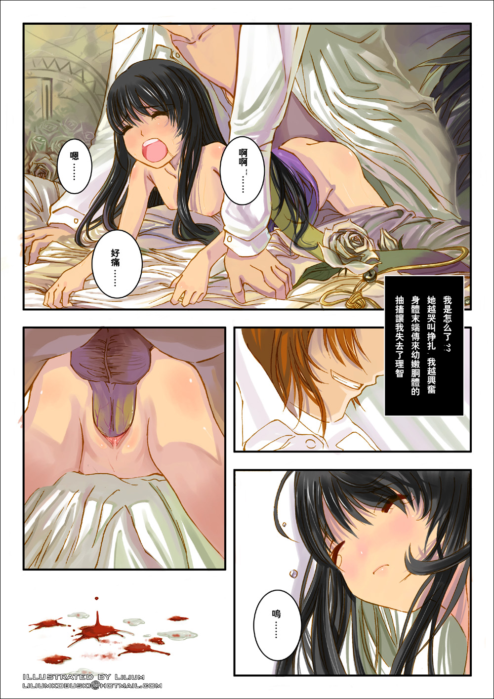 白花 蕾 page 6 full