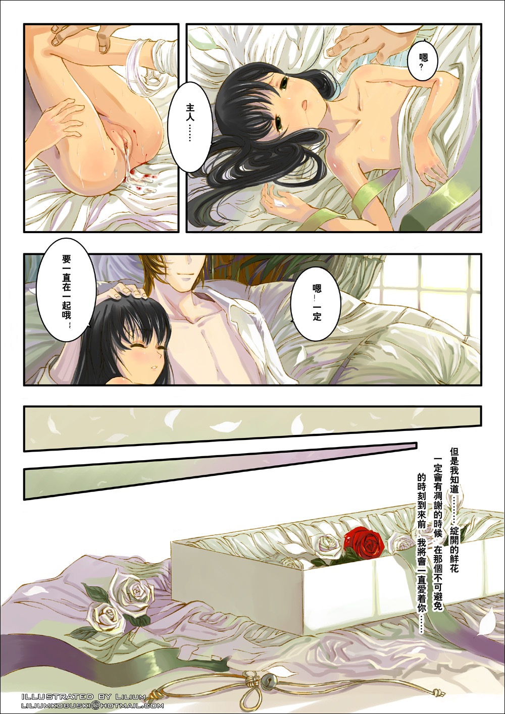 白花 蕾 page 8 full