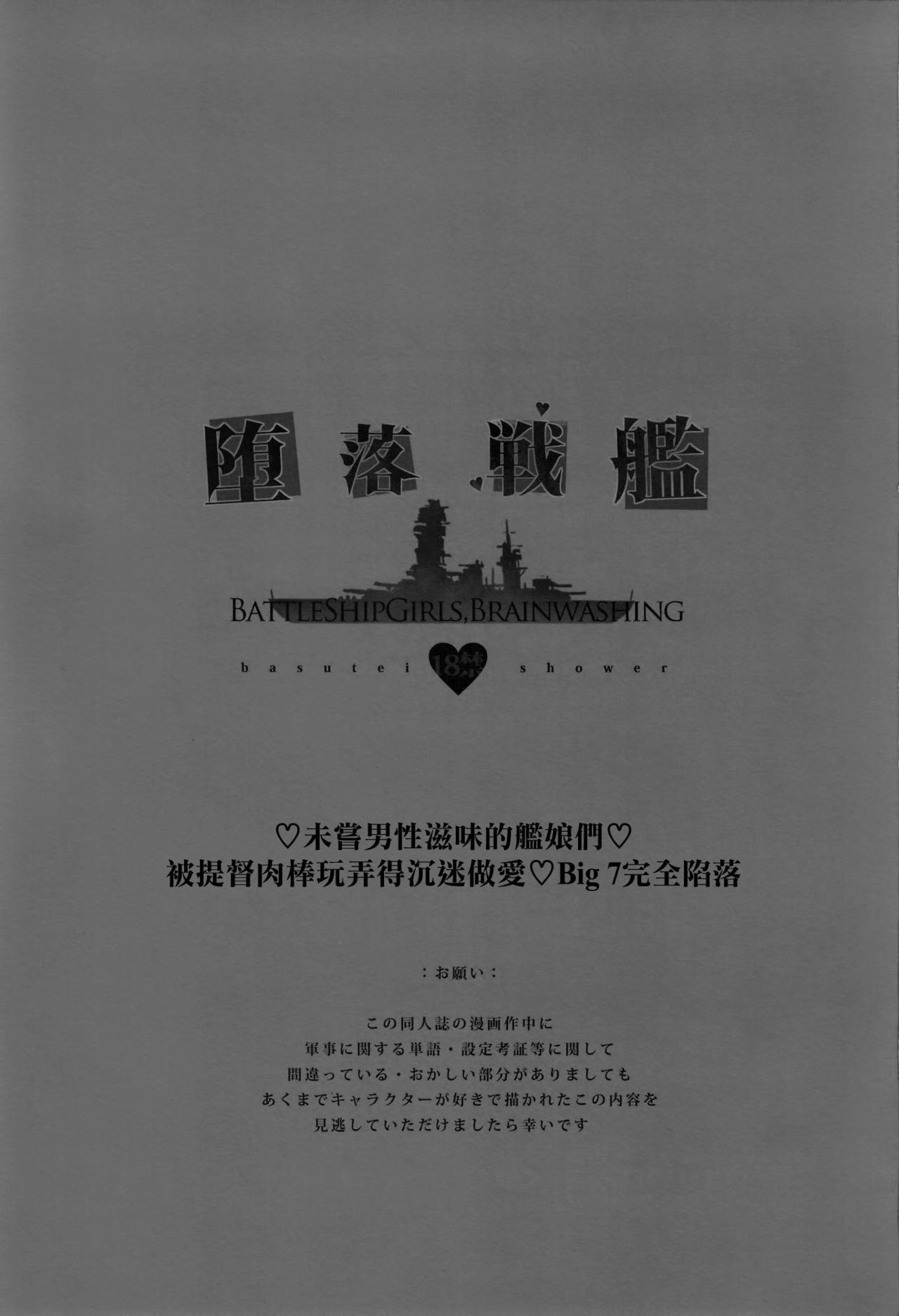 Daraku Senkan -Otoko o Shiranakatta KanMusu-tachi- page 3 full