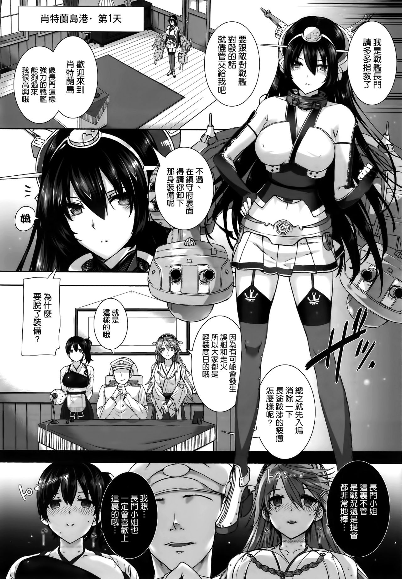 Daraku Senkan -Otoko o Shiranakatta KanMusu-tachi- page 6 full