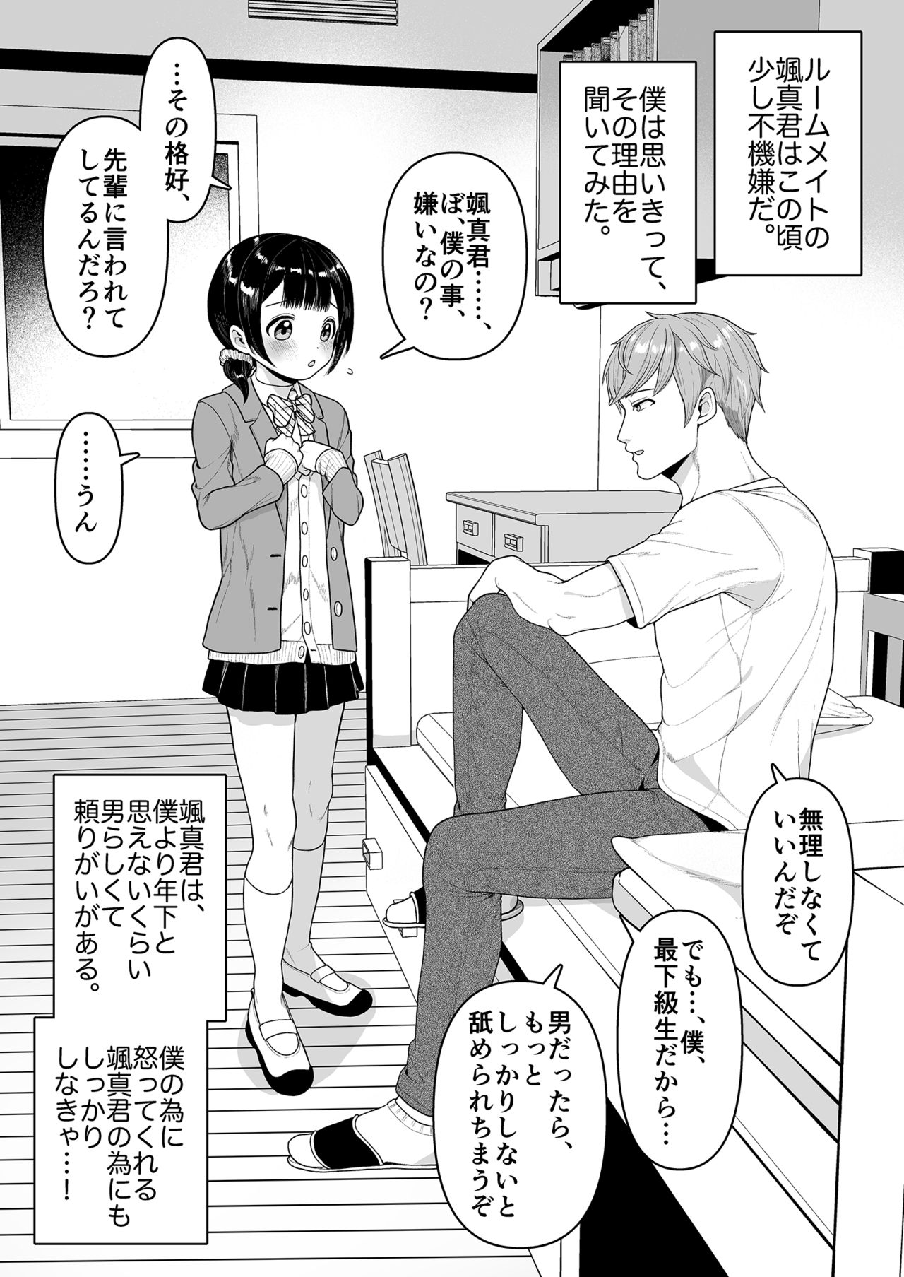 Yuito-kun wa Kenage na Imouto page 5 full