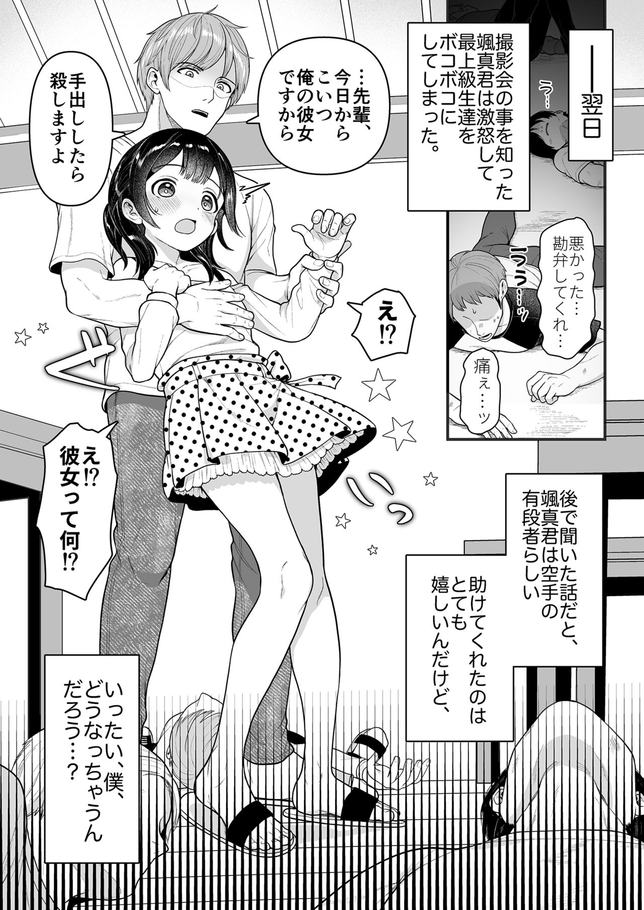 Yuito-kun wa Kenage na Imouto page 7 full