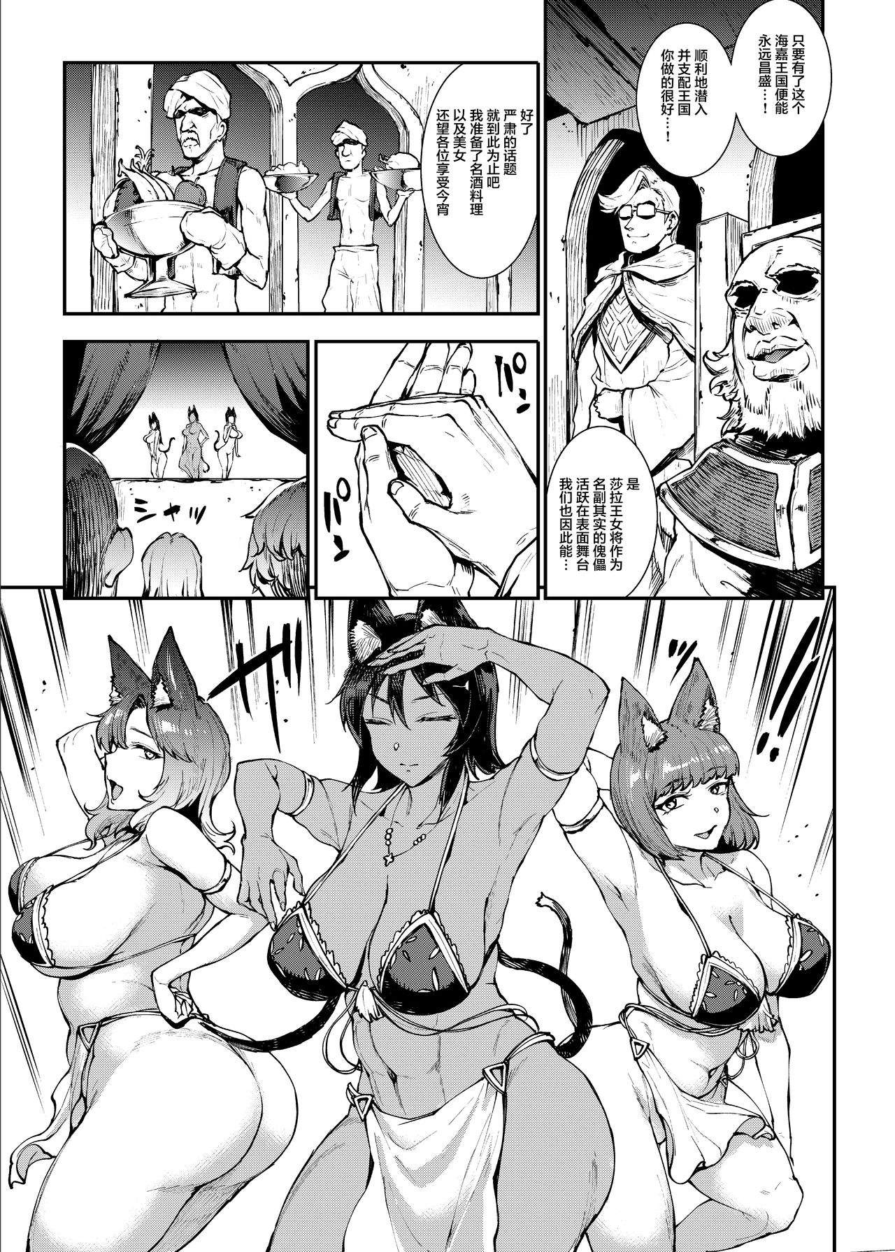 Futanari Kenbushi Jasim - Futanari Sword Dancer Jasim Part 2 page 9 full