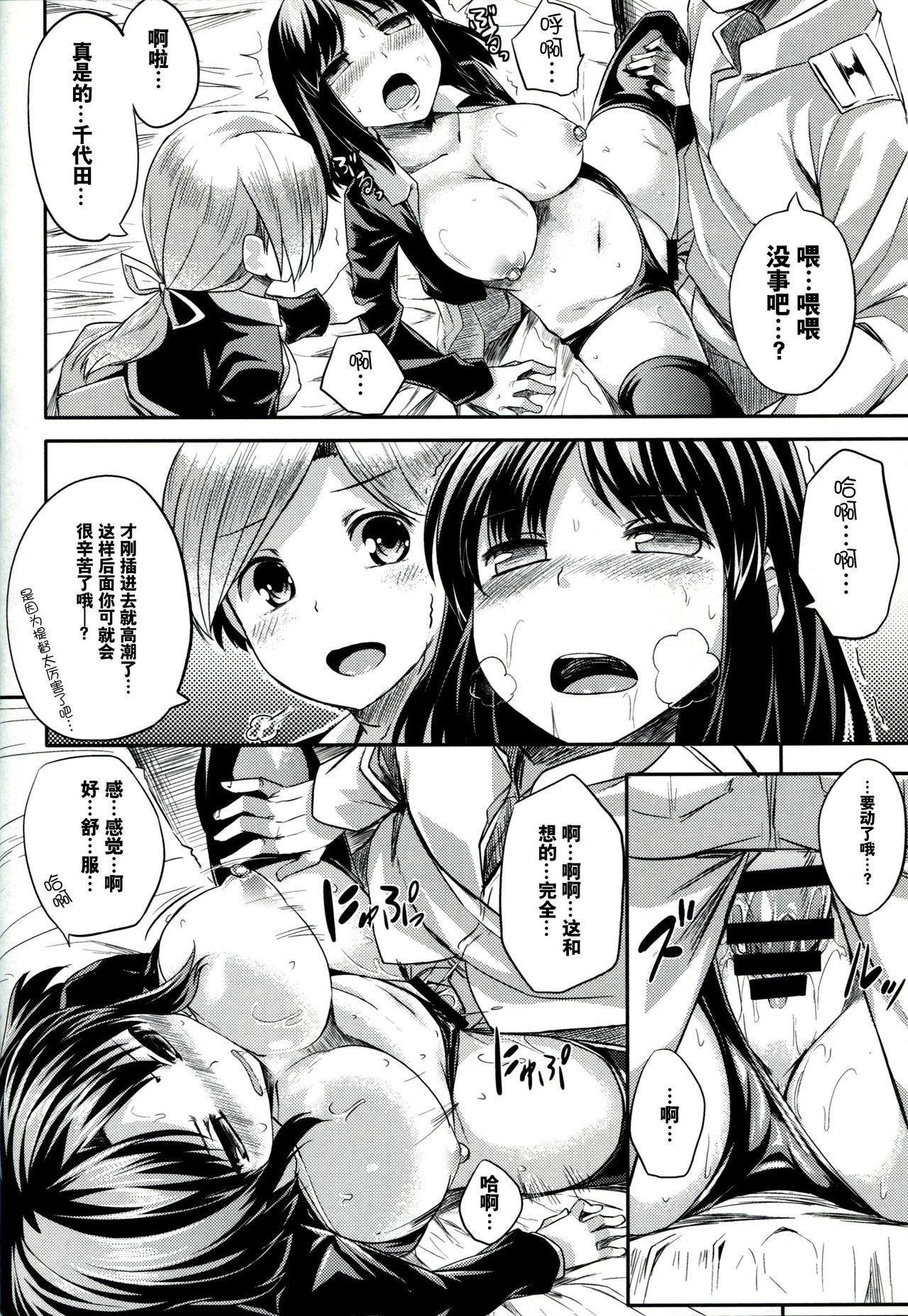 ChitoChiyo Tsuzuri page 10 full