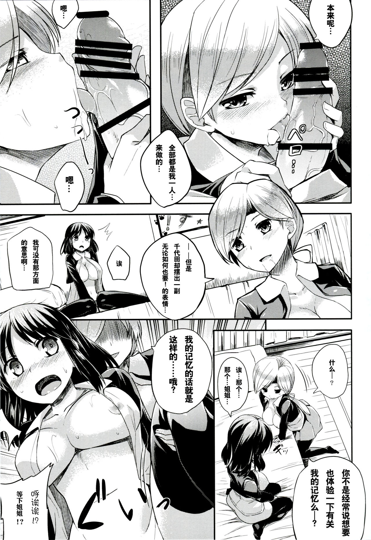 ChitoChiyo Tsuzuri page 7 full