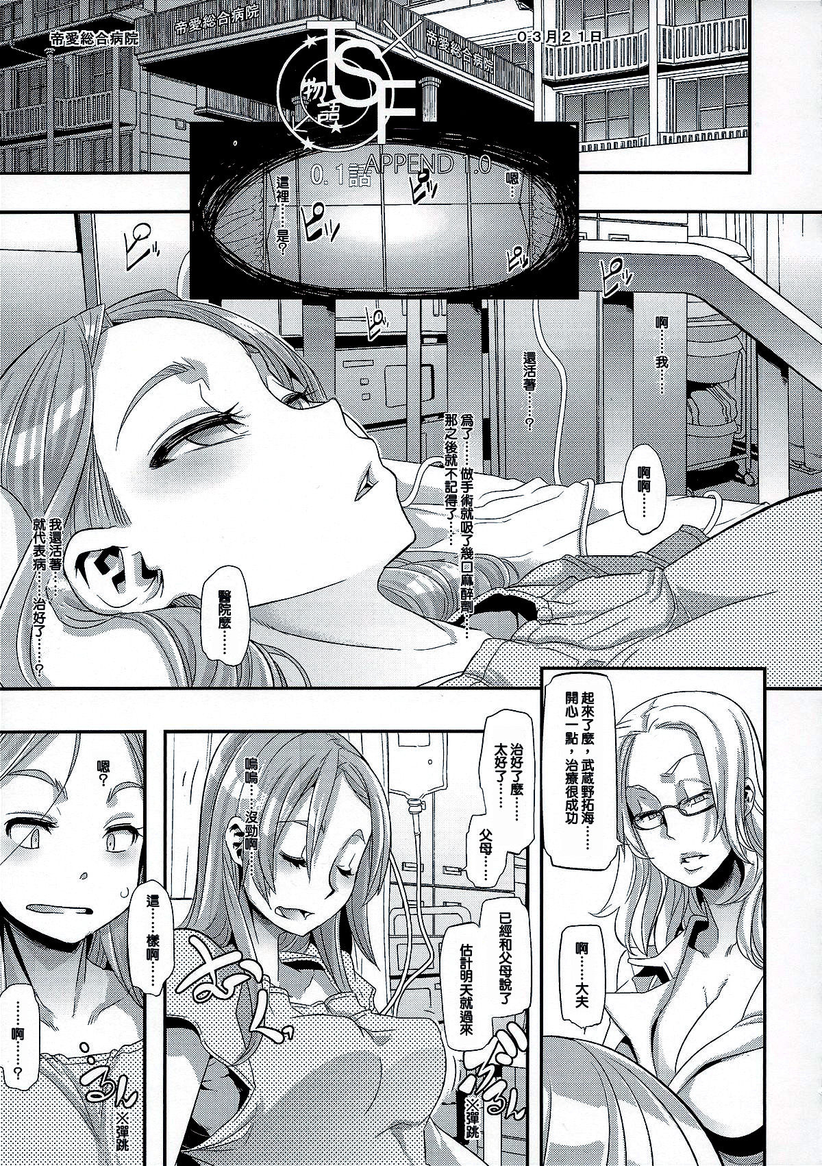 TSF Monogatari Append 1.0 page 7 full