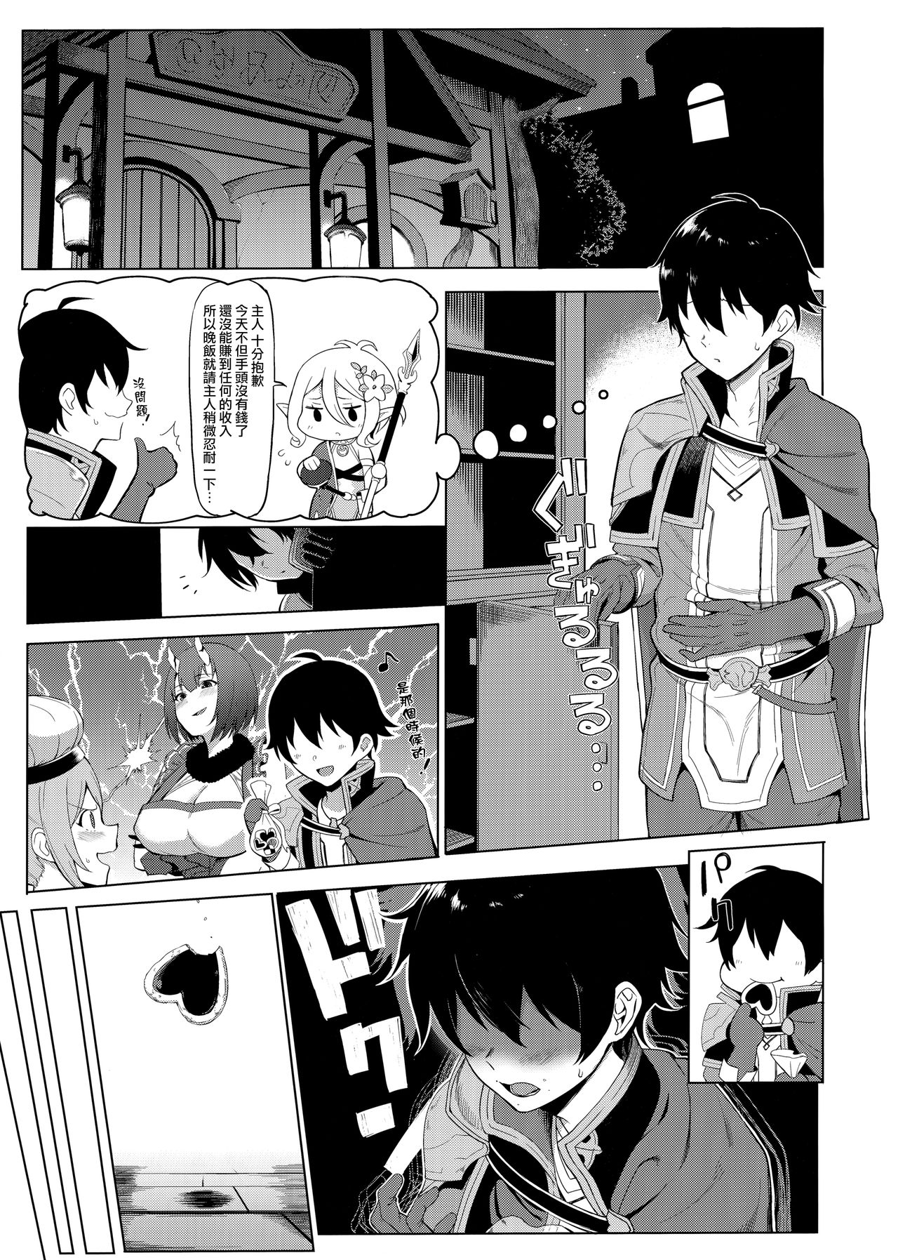 Princess to Connect Shitai! page 3 full