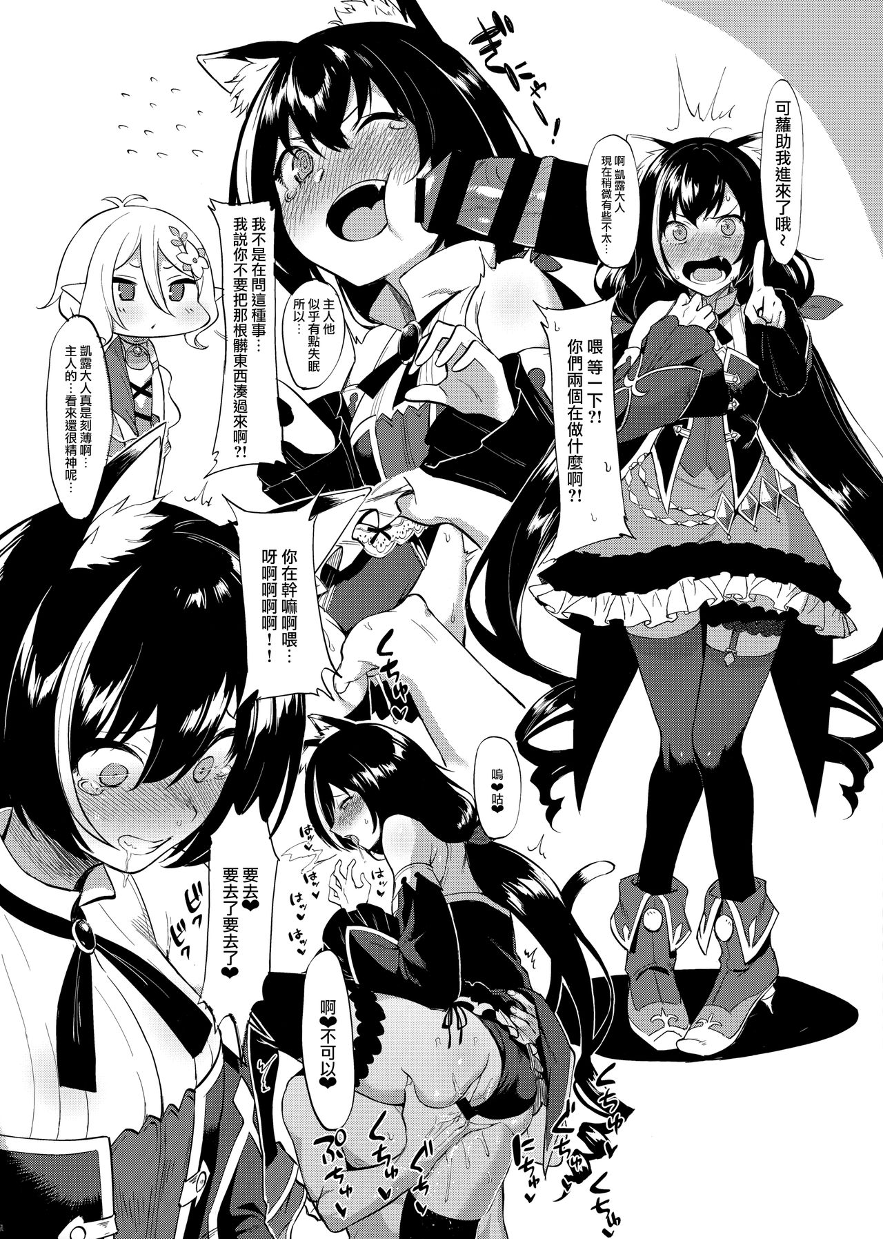 Princess to Connect Shitai! page 6 full