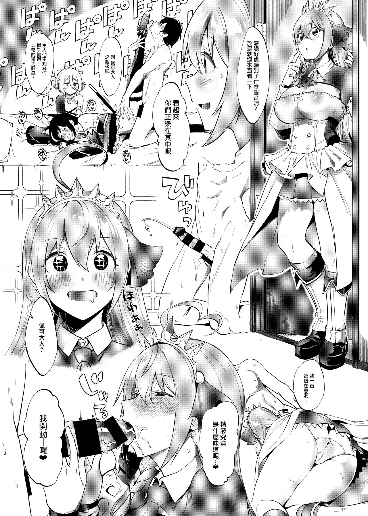 Princess to Connect Shitai! page 8 full