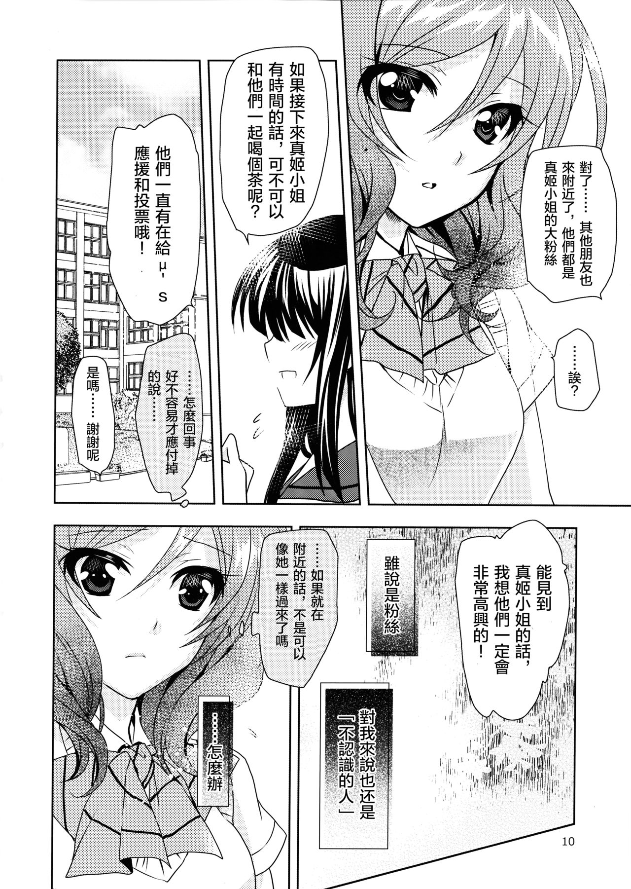 Otoshiana Kara no Shutsudai page 10 full