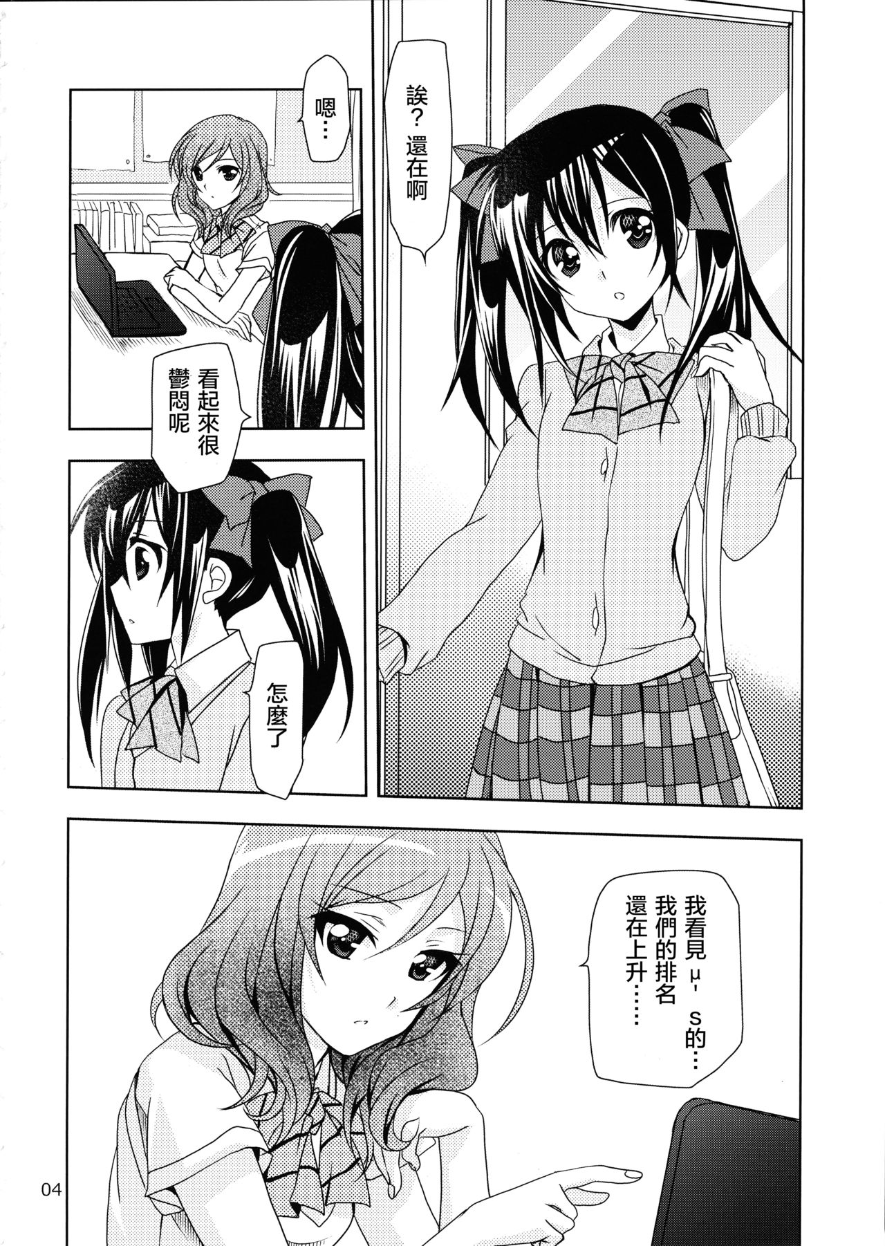Otoshiana Kara no Shutsudai page 4 full